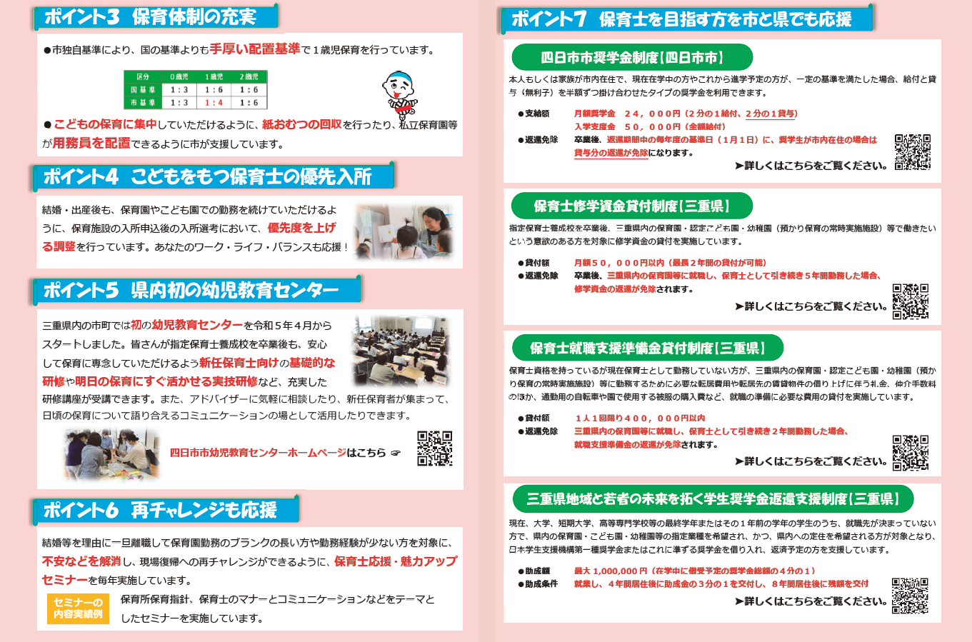 保育士パンフレットその2