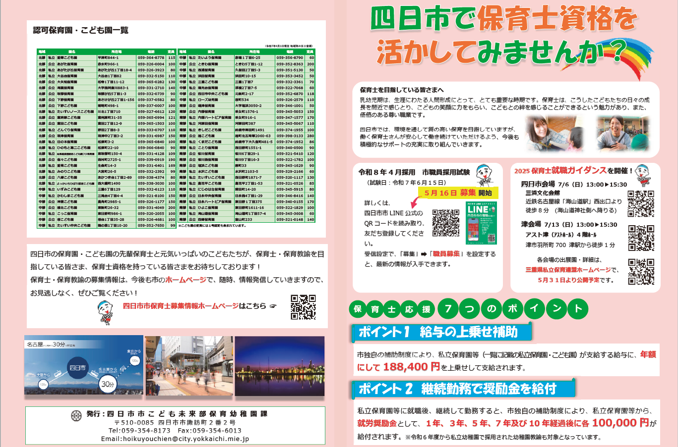 保育士パンフレットその１