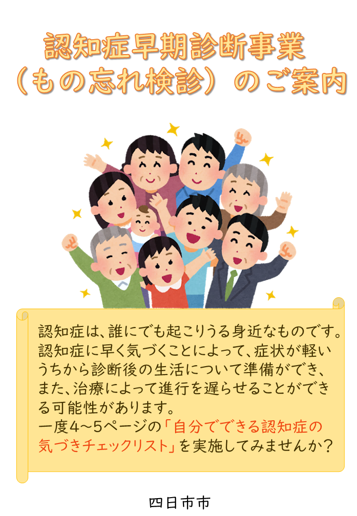 認知症早期診断事業(もの忘れ検診)のご案内リーフレット表紙