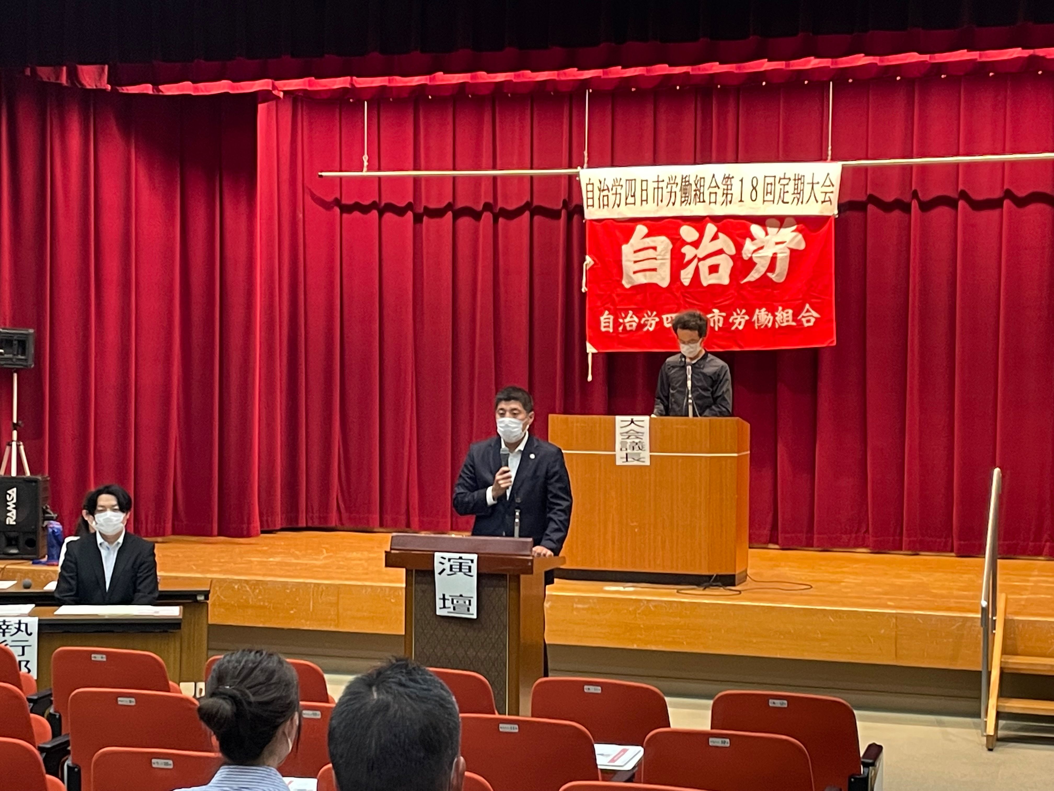 自治労四日市労働組合 定期大会