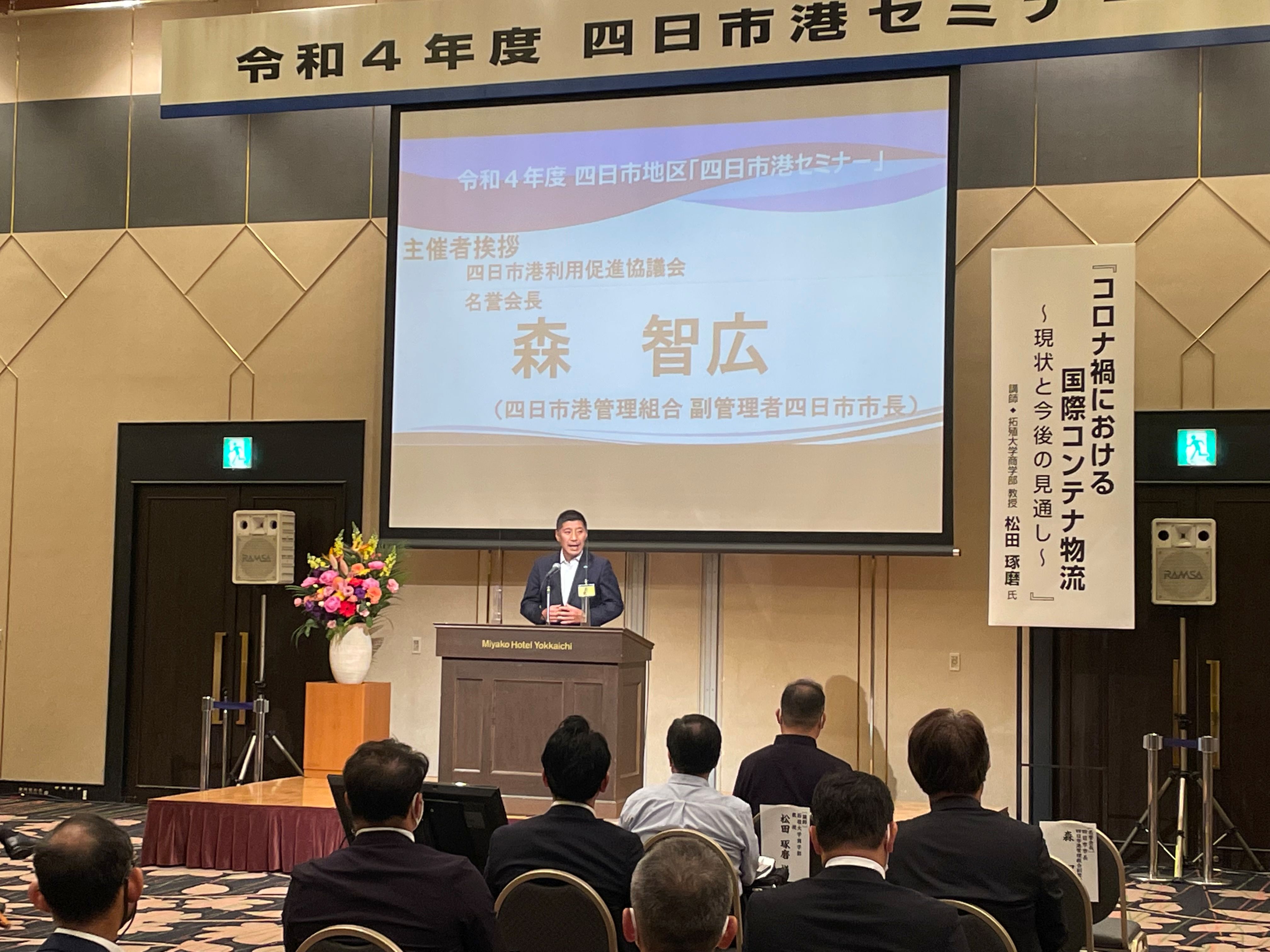 四日市港セミナー(四日市地区)