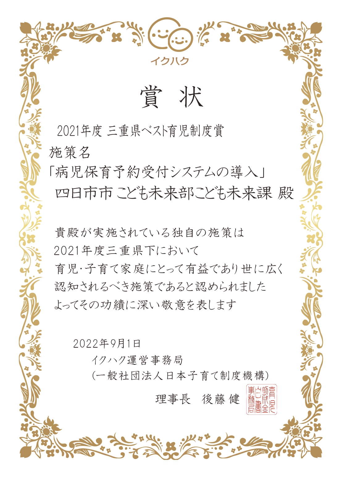 2021年度三重県ベスト育児制度賞賞状