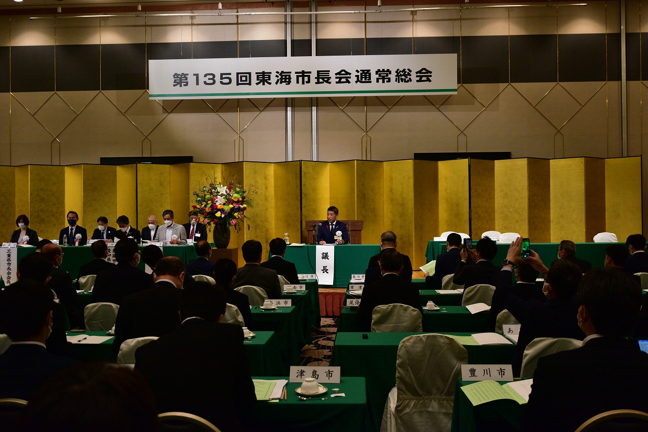1021 東海市長会総会