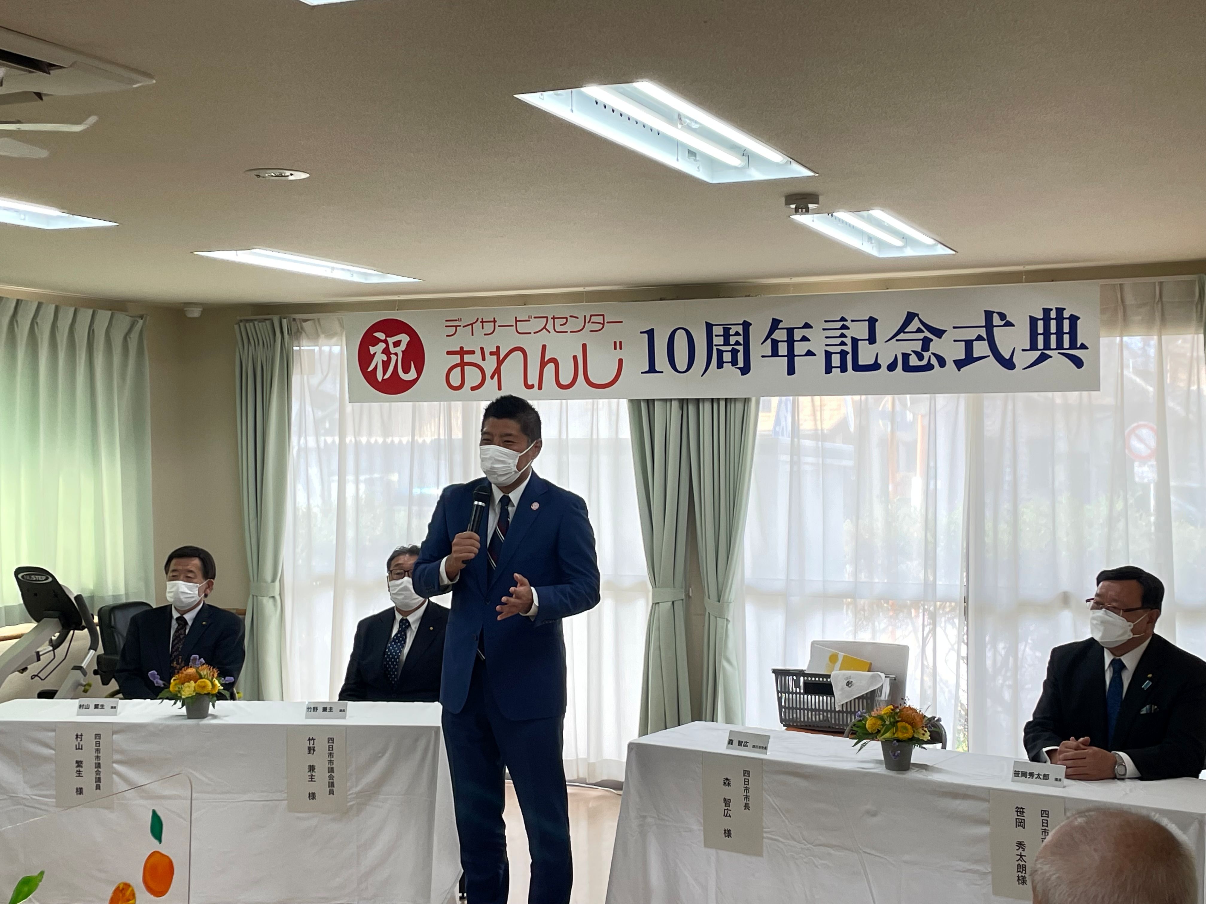 1022 デイサービスセンターおれんじ10周年式典