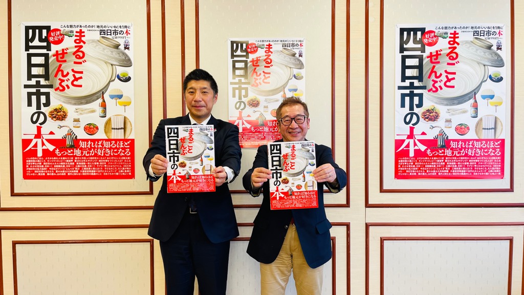 20230217　「まるごとぜんぶ四日市の本」