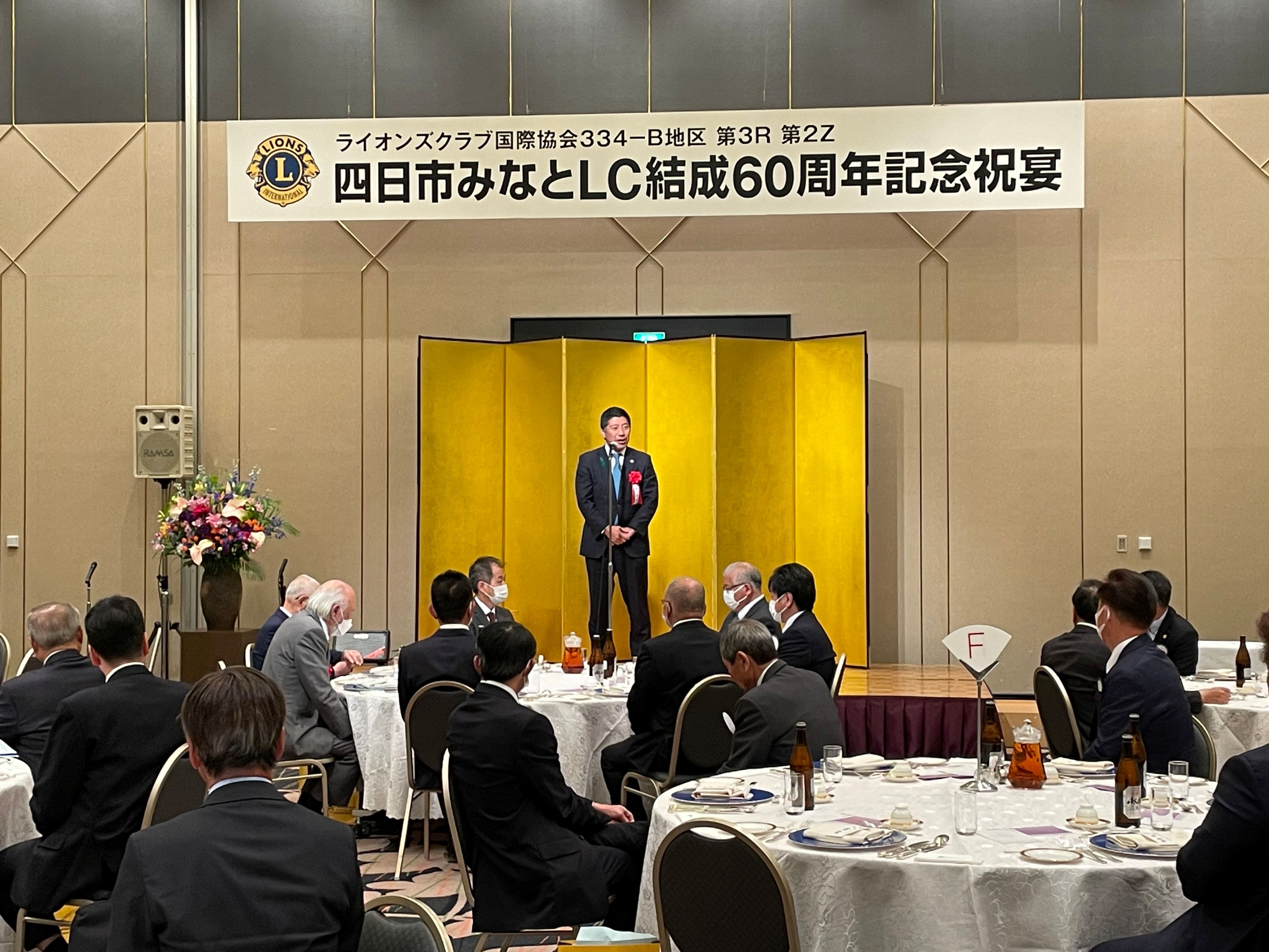 20230423 みなとライオンズクラブ結成60周年記念式典