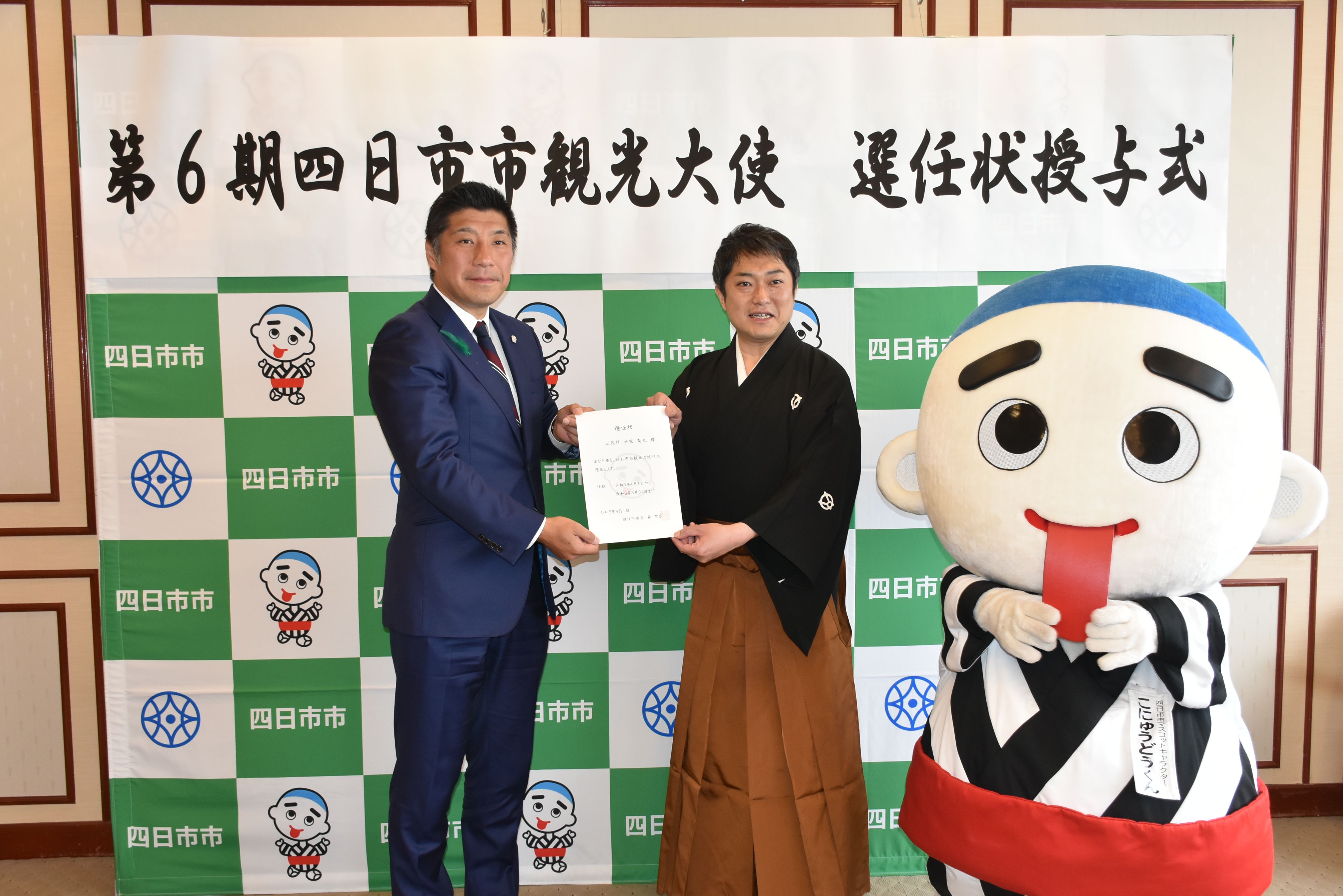 20230424 観光大使選任状授与式