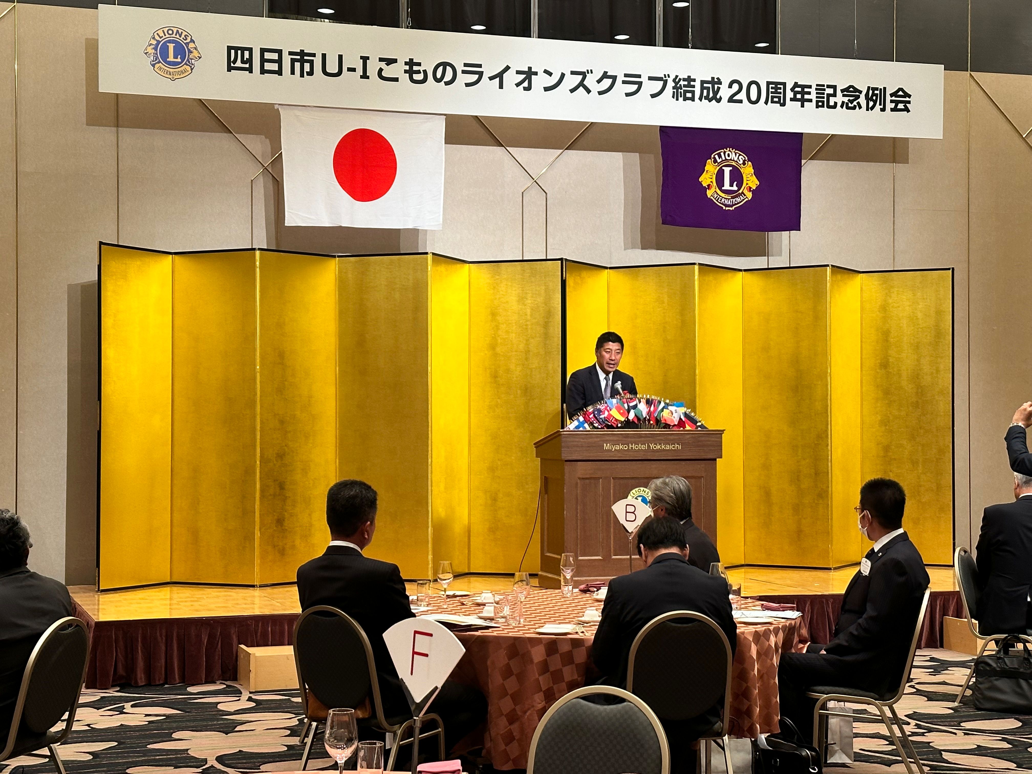 20230524 四日市U-Iこものライオンズクラブ20周年記念例会
