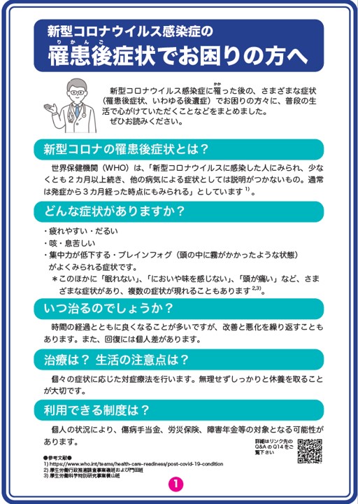 新型コロナウイルス感染症の罹患後症状でお困りの方へ