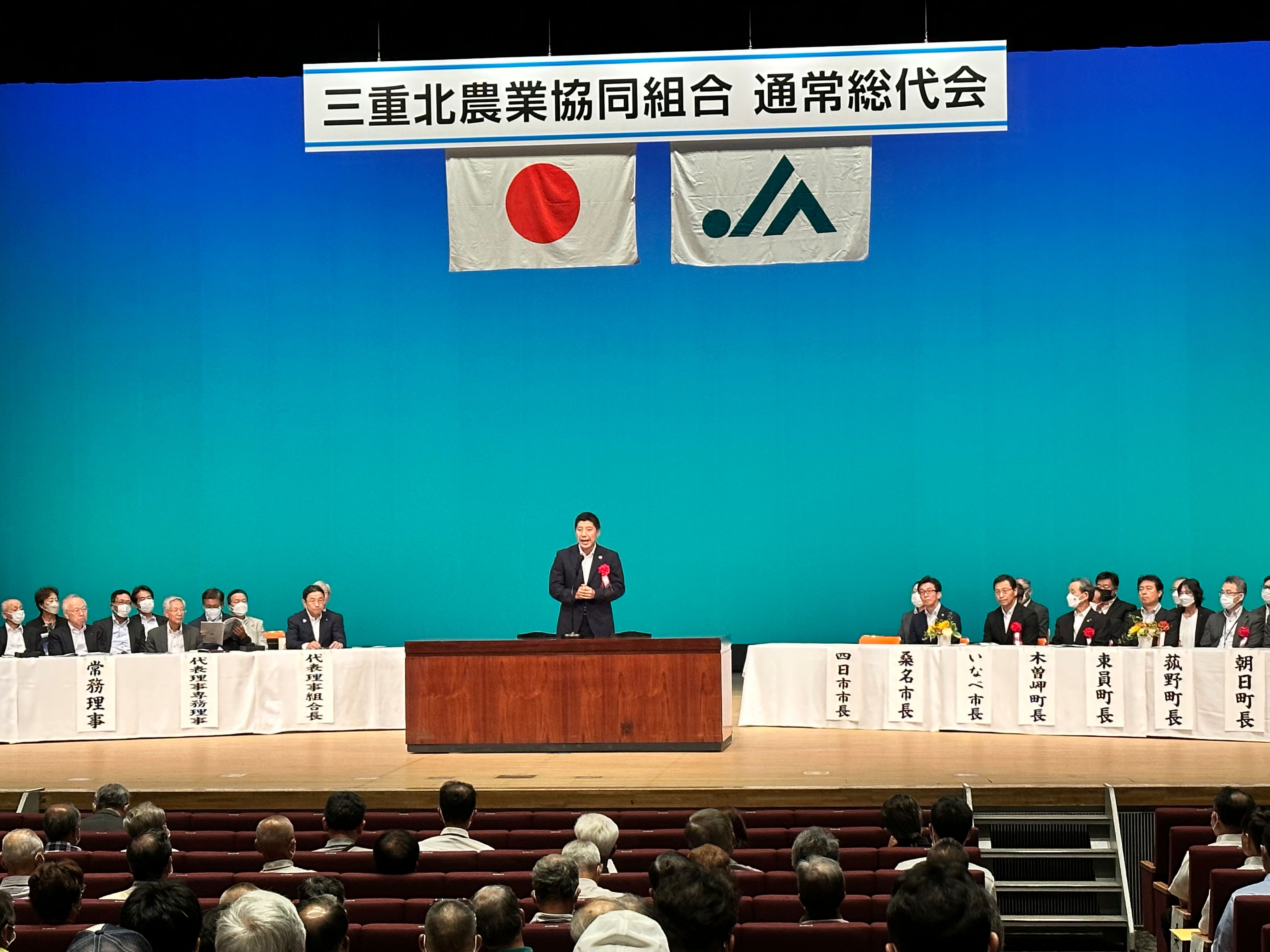 20230628　三重北農業協同組合通常総代会