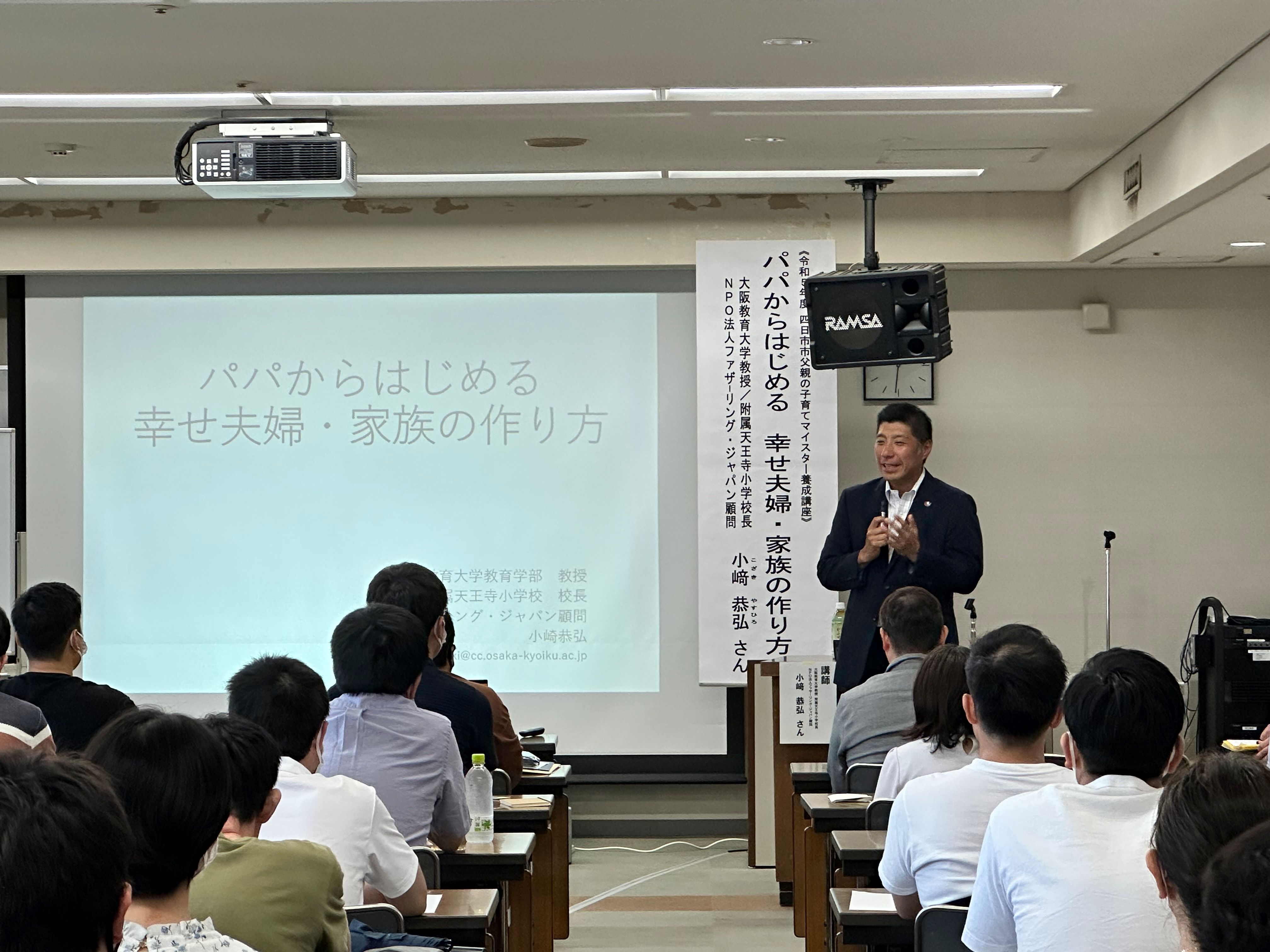 20230716 父親の子育てマイスター養成講座