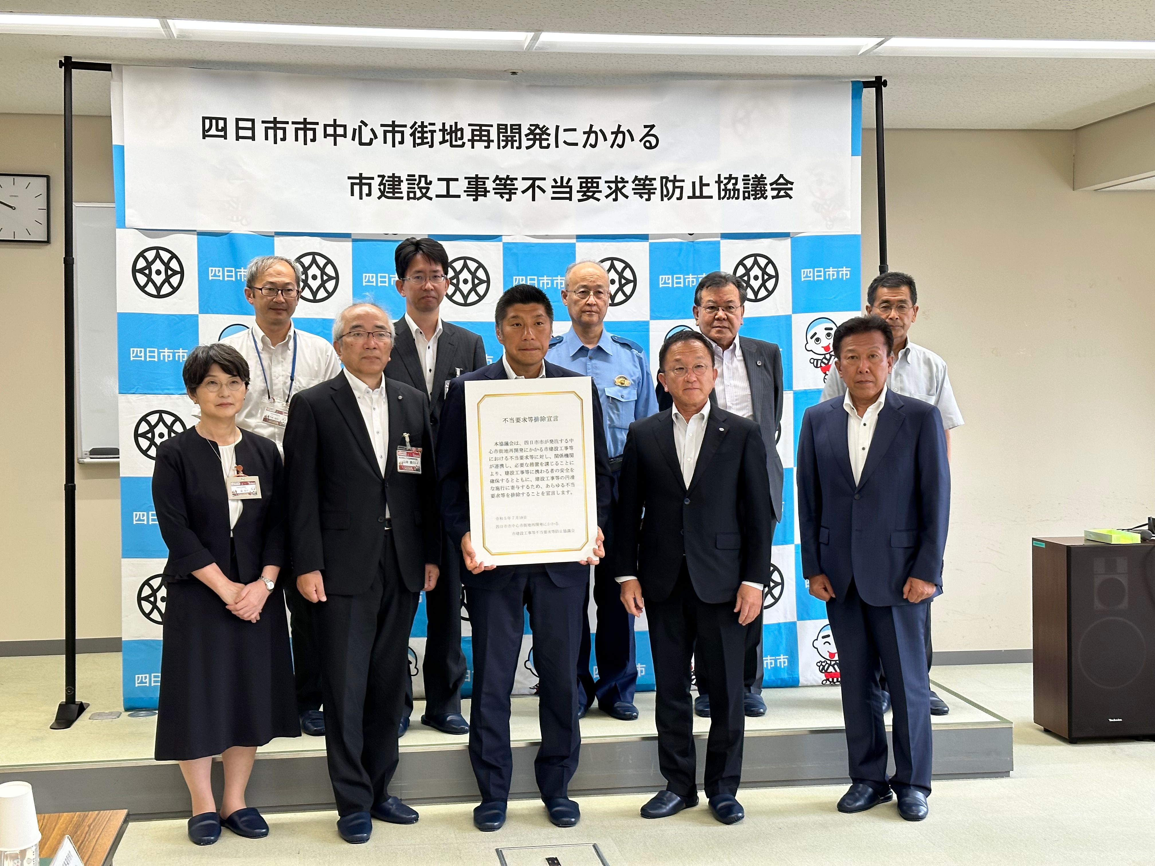 20230719 不当要求協議会設立総会