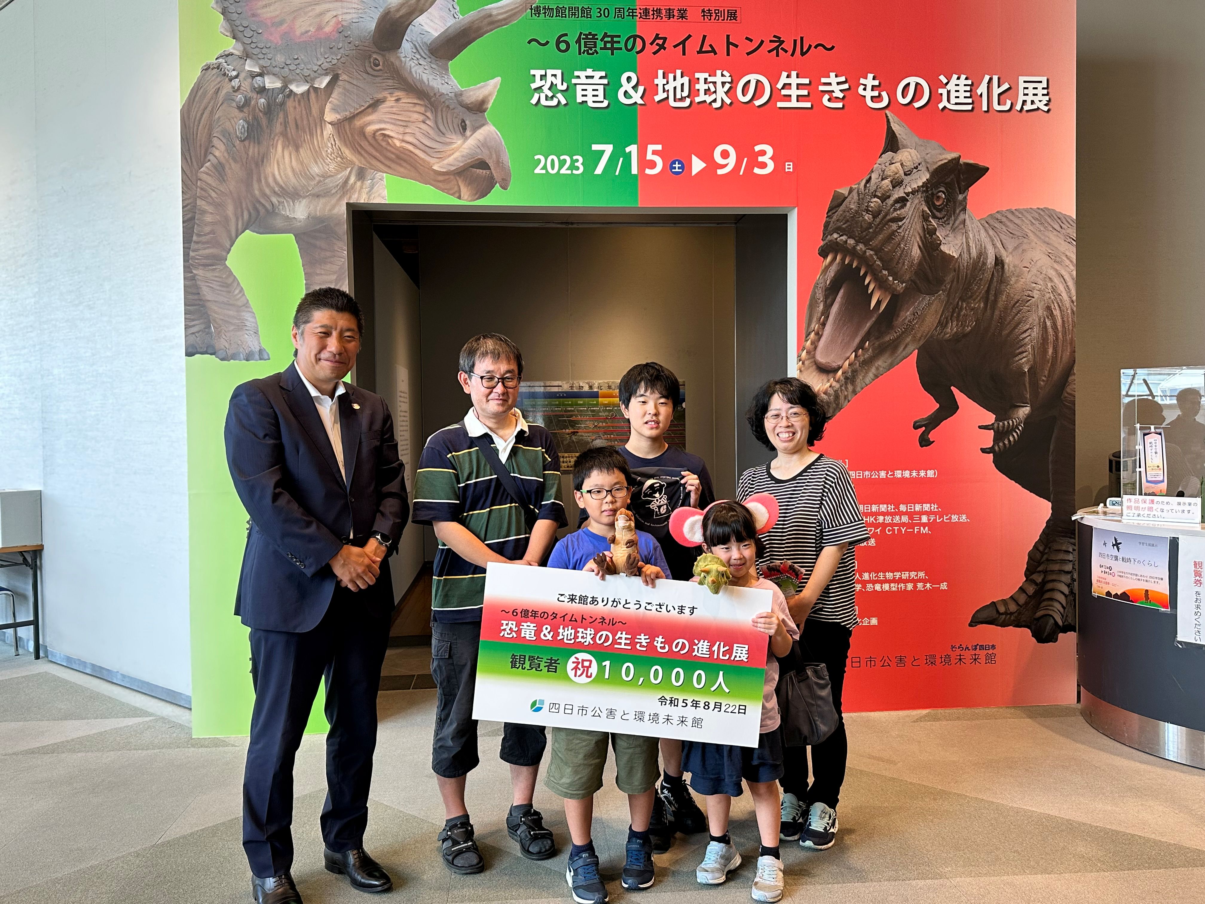 20230822　恐竜展１万人達成セレモニー