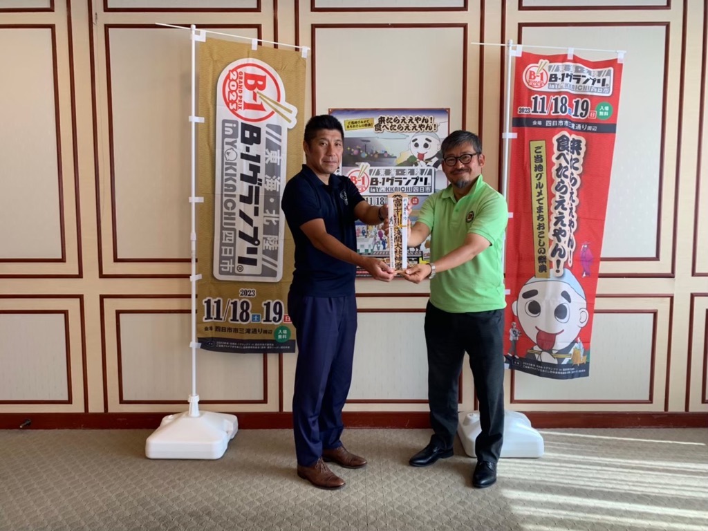 20230919 2023東海・B-1グランプリin四日市成功祈願にかかる表敬訪問.jpg