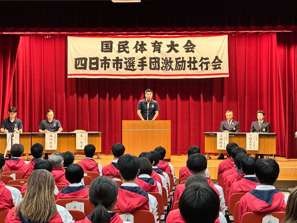 20230927 特別国民体育大会四日市市選手団激励壮行会