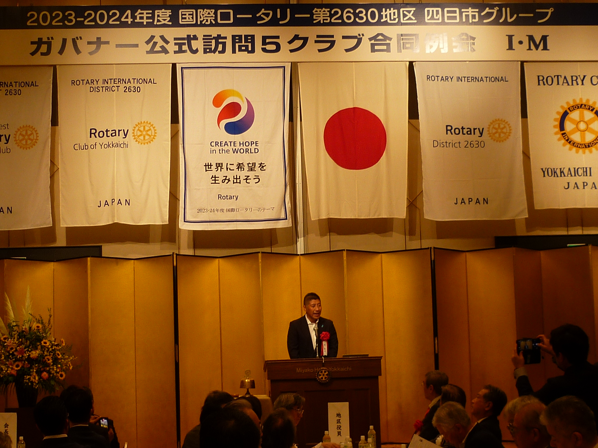 20230902 国際ロータリー第2630地区四日市グループインターシティ・ミーティング