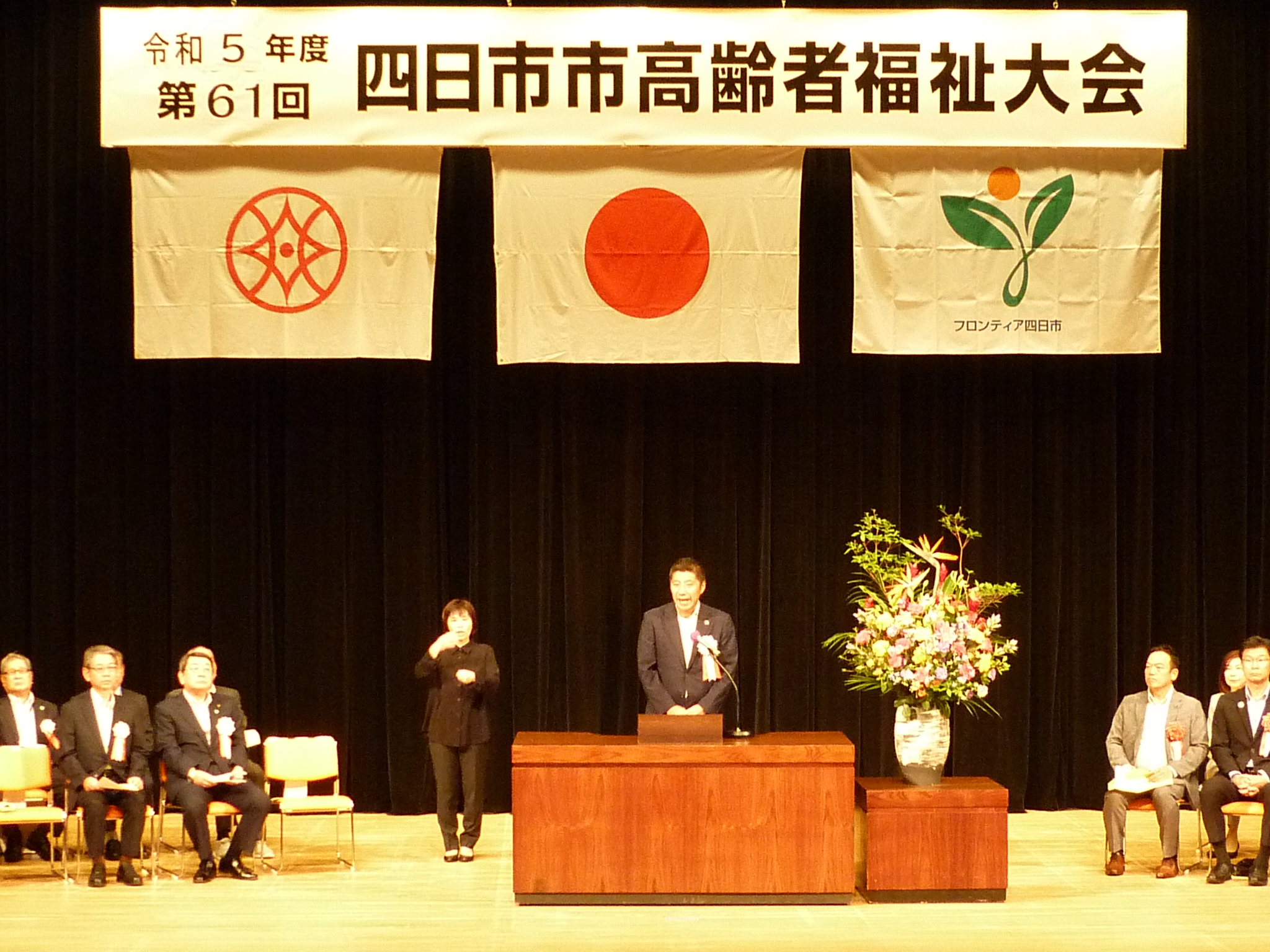 20230923 高齢者福祉大会