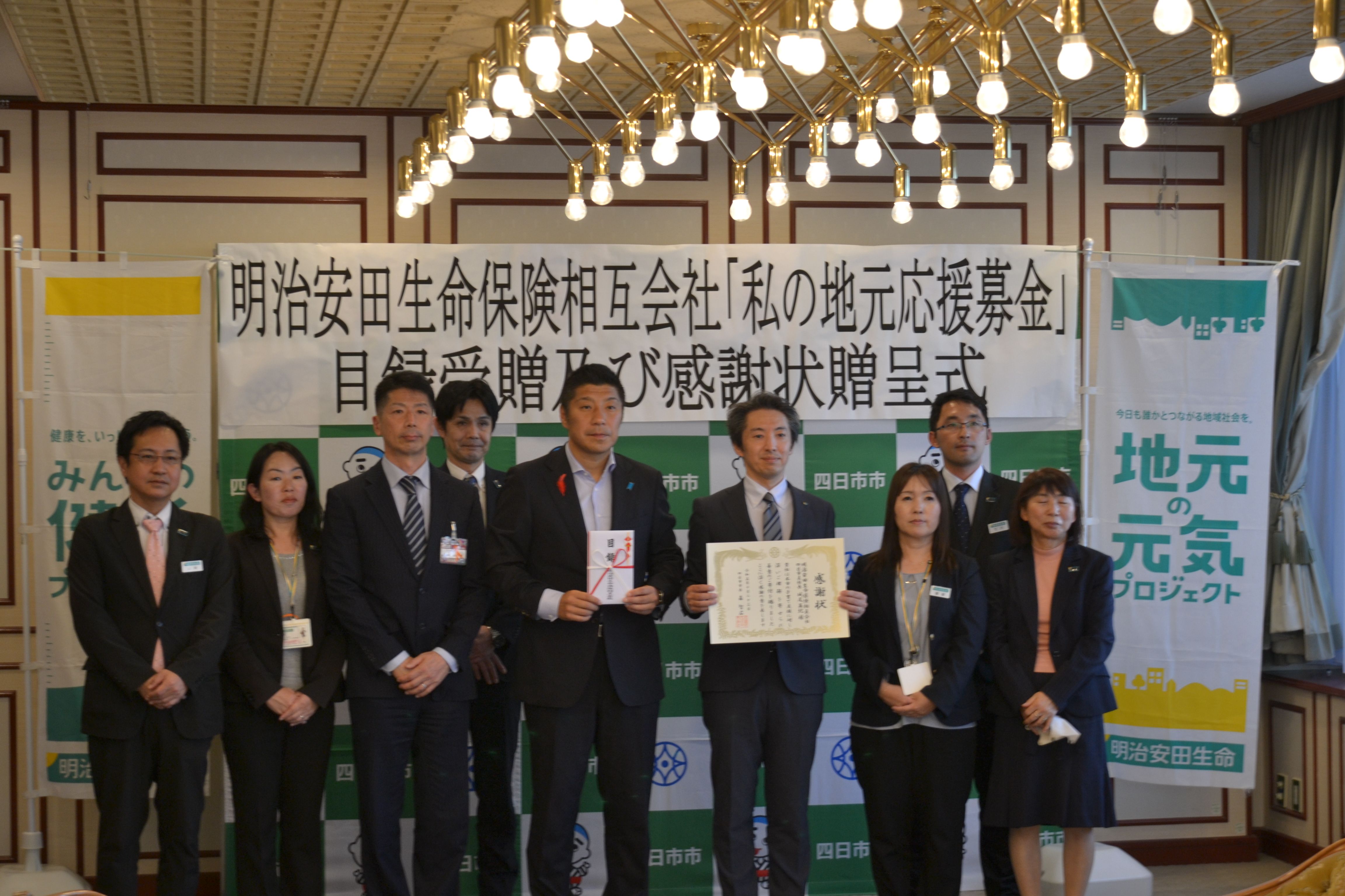 20231023　明治安田生命相互会社「私の地元応援募金」目録受贈および感謝状贈呈式