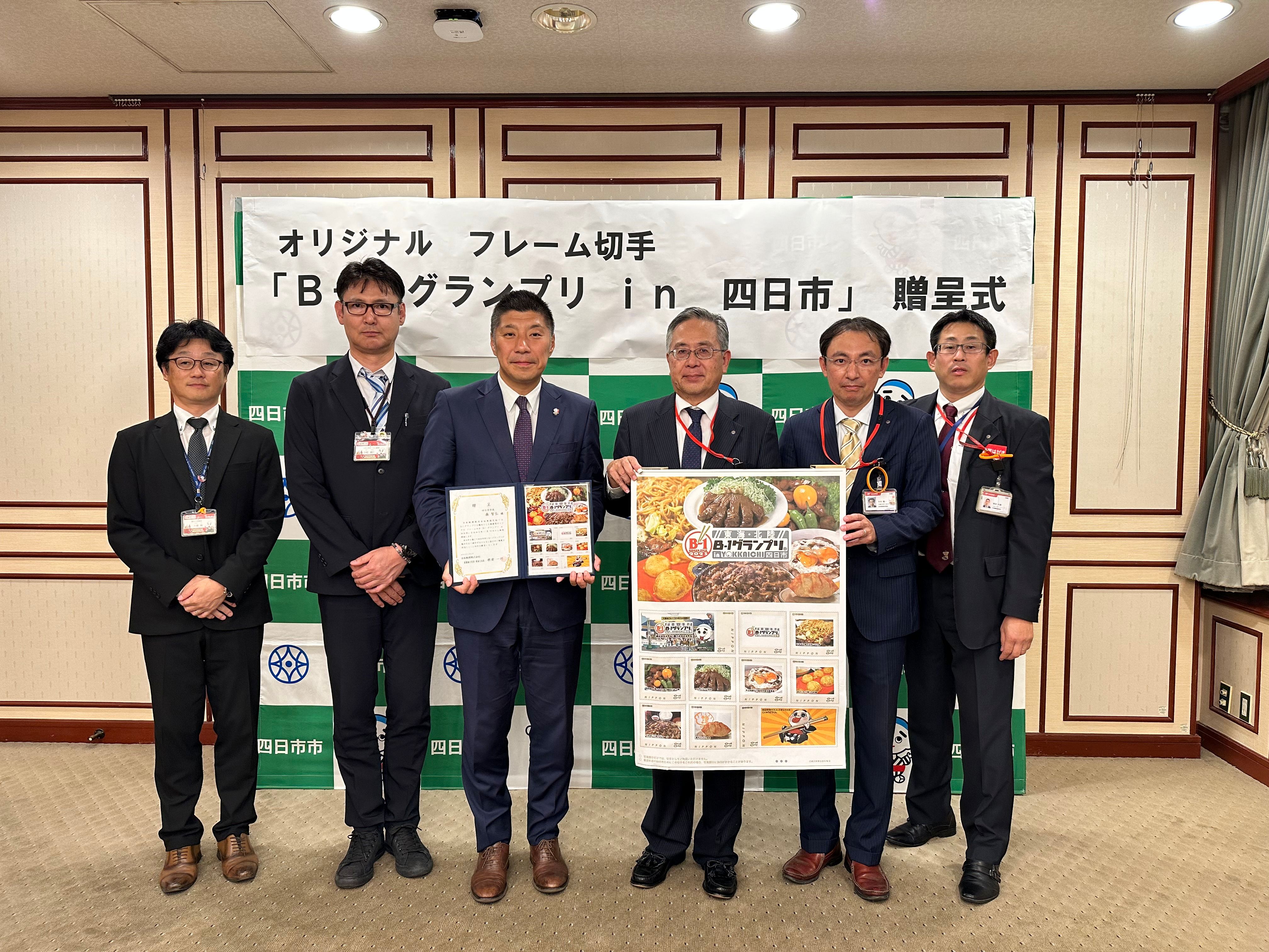 20231106 「2023東海・北陸B-1グランプリin四日市」オリジナルフレーム切手贈呈式