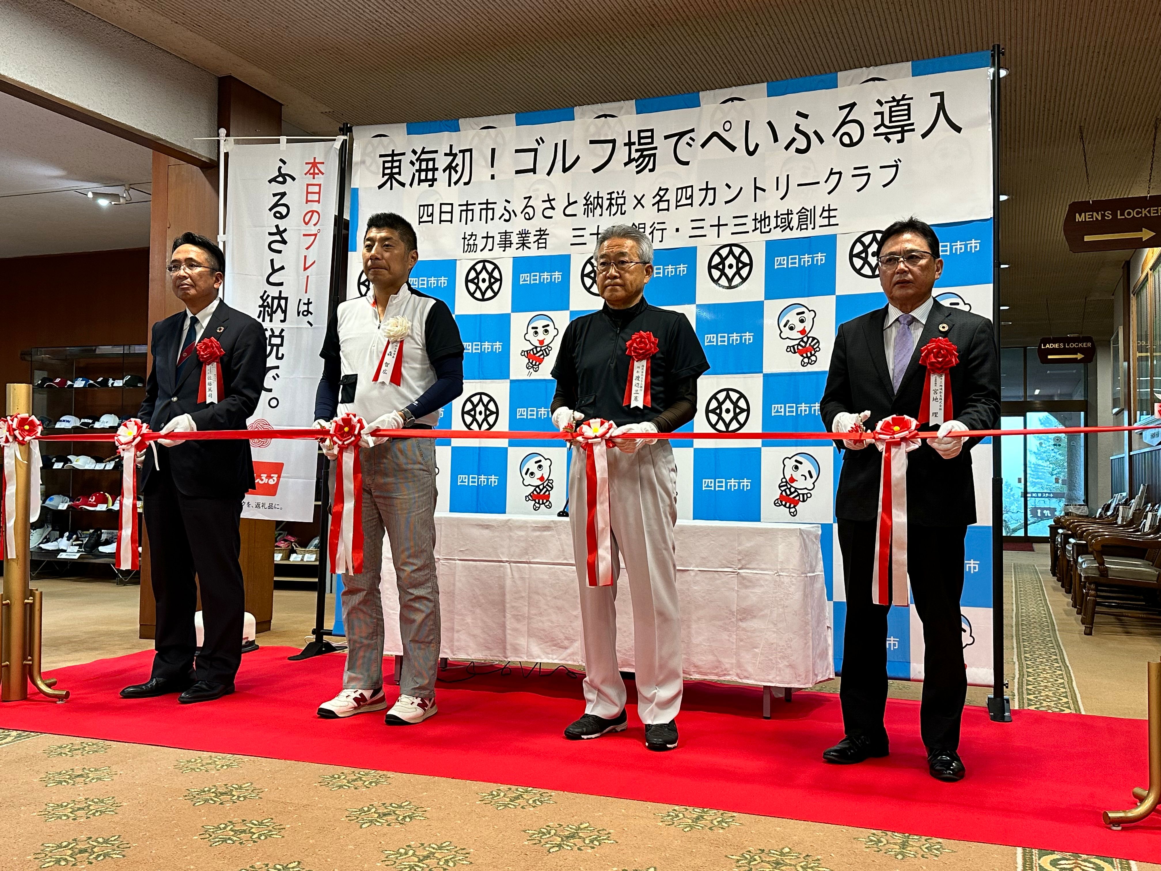 20231110 現地決済型ふるさと納税「ぺいふる」導入式典