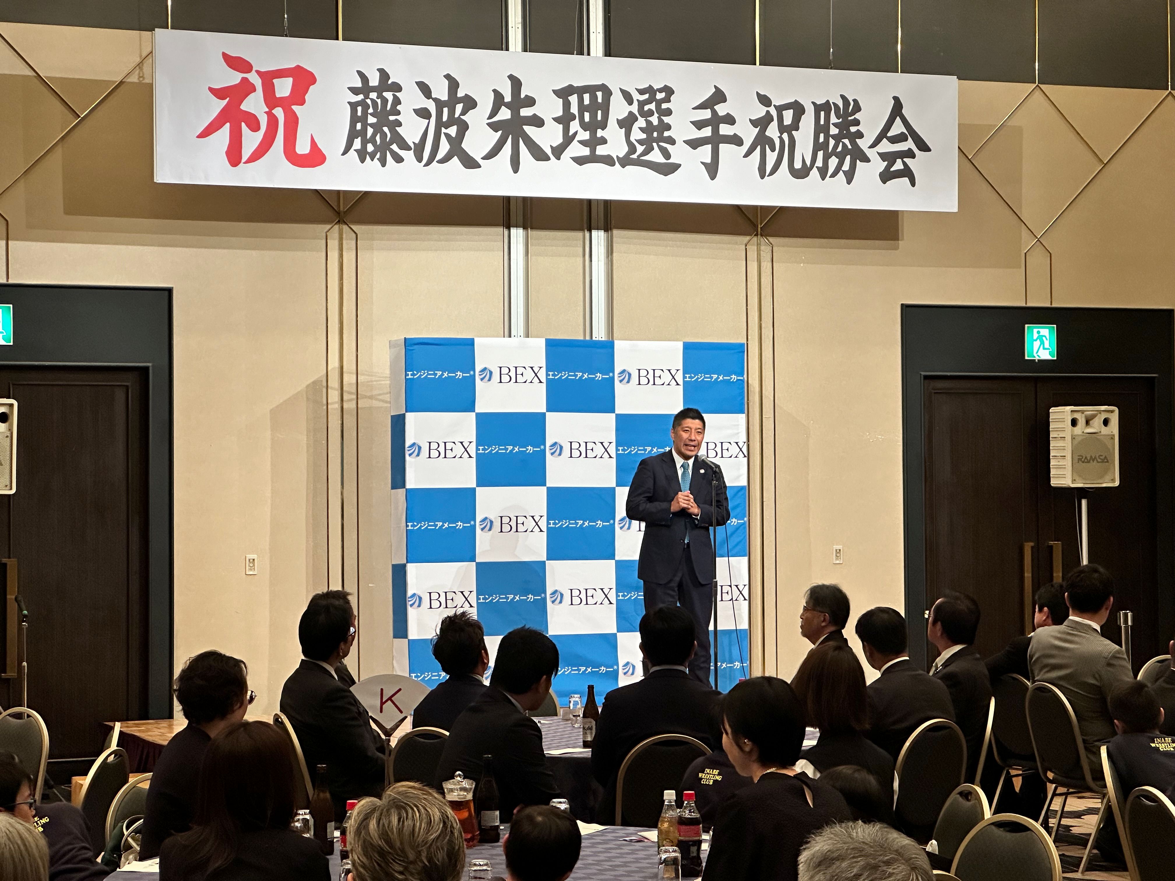 20231112 藤波朱理選手世界選手権優勝及びパリオリンピック出場内定祝勝会