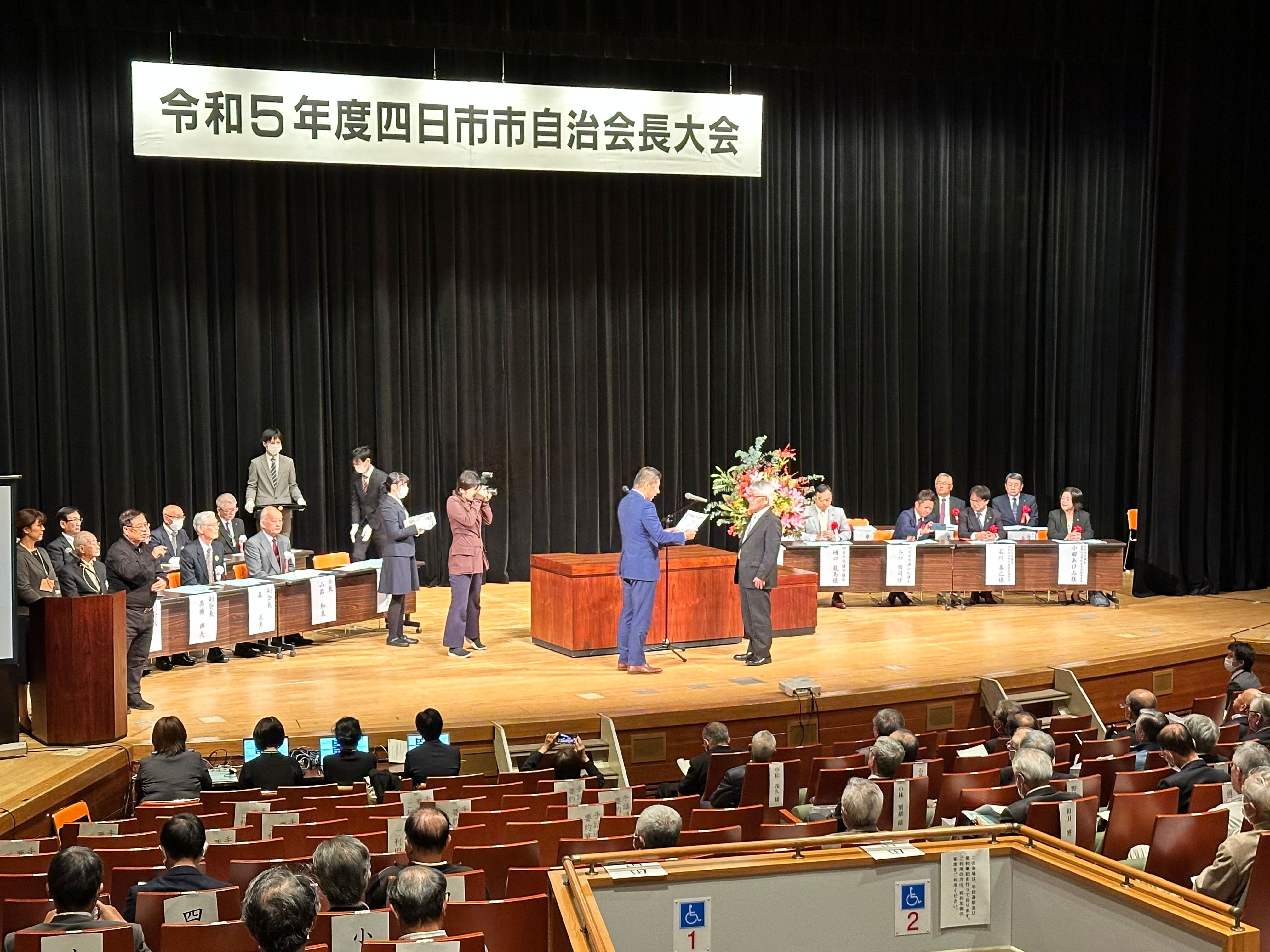 20231113 四日市市自治会長大会