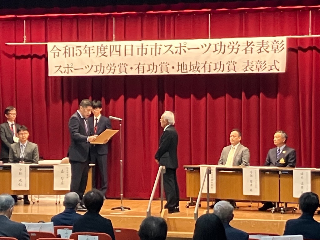 20231115 四日市市スポーツ功労者表彰式