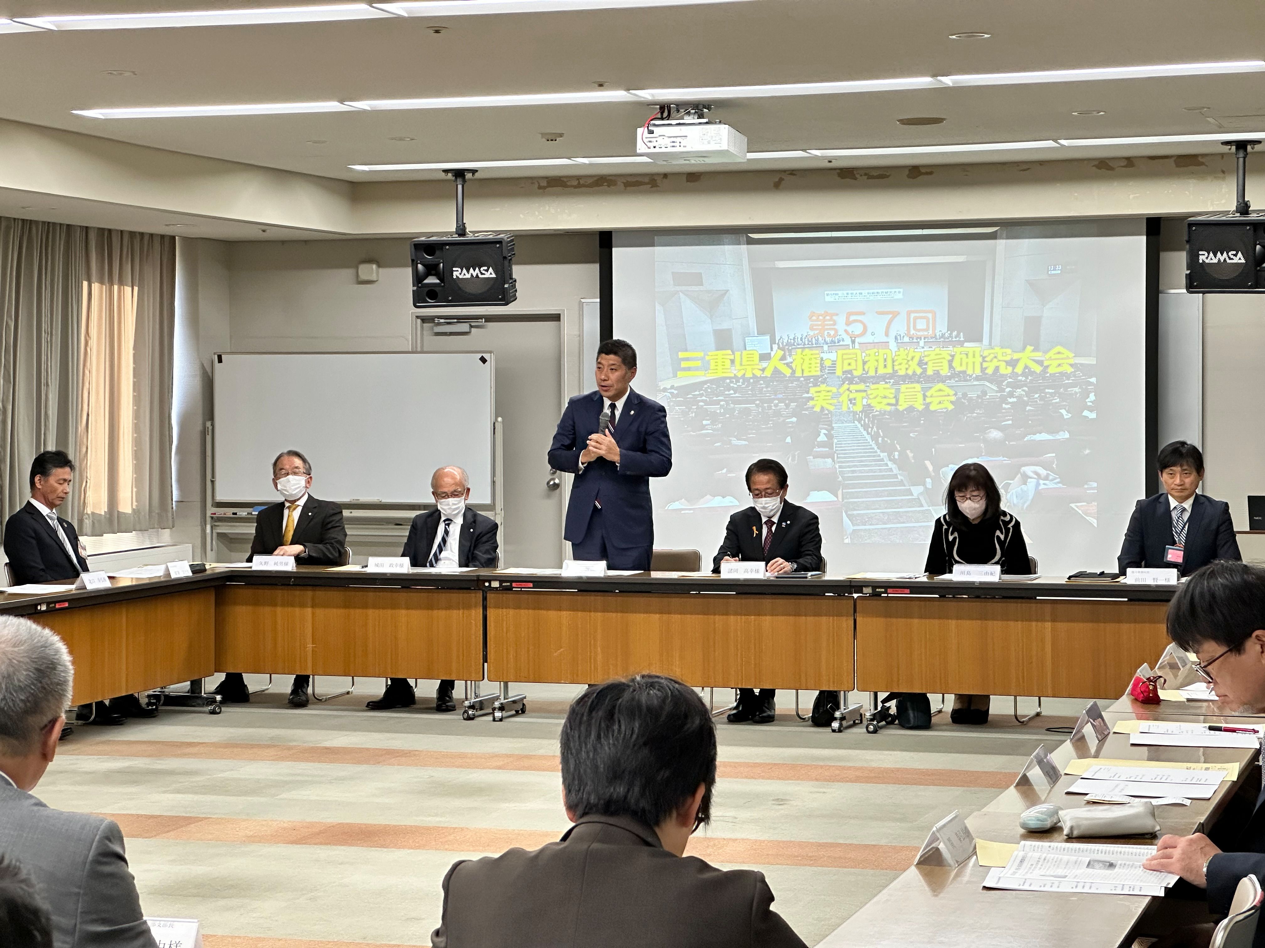 20231117 三重県人権・同和教育研究大会三泗大会 第3回実行委員会