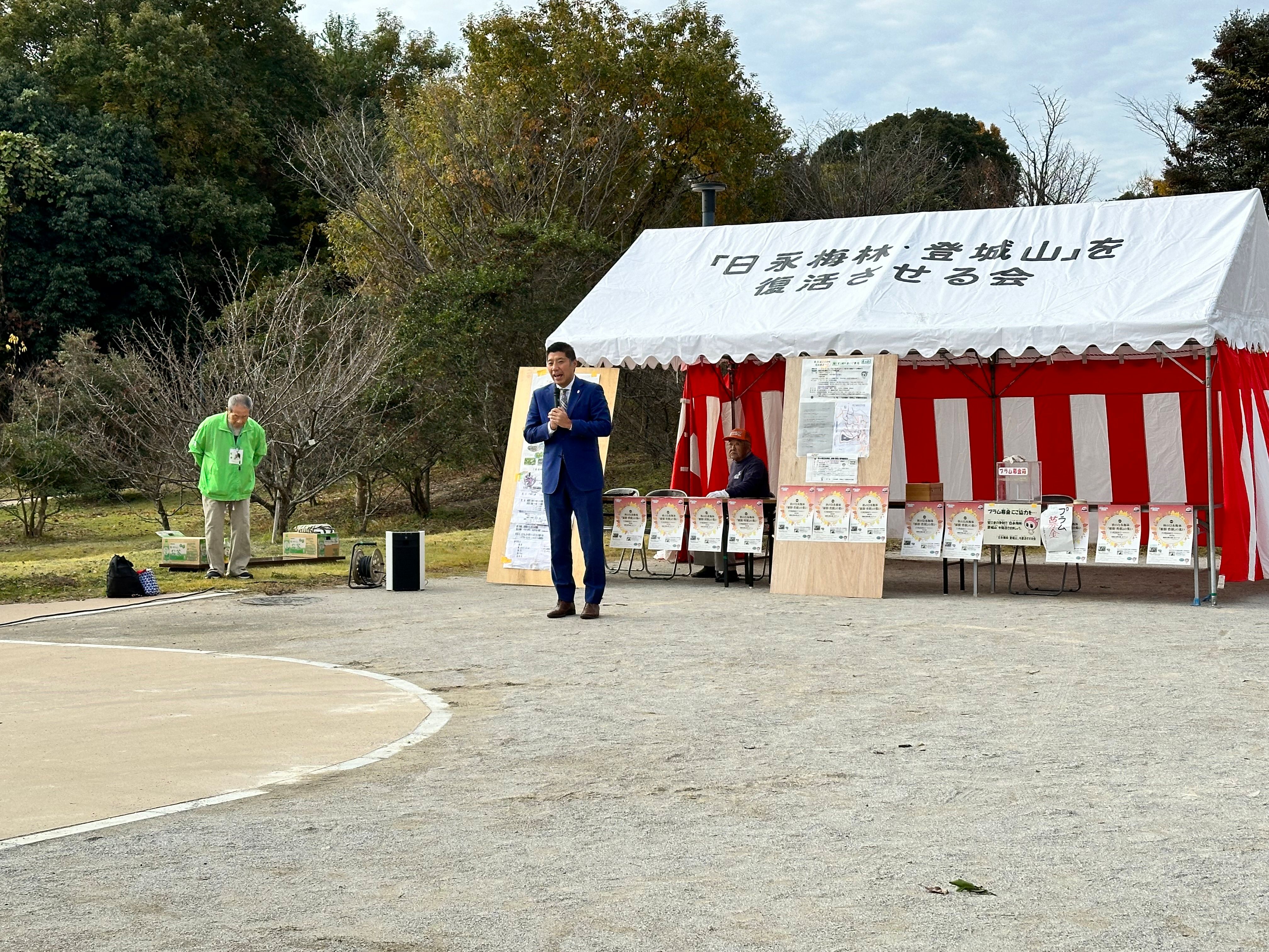 20231126 秋の日永梅林「植樹・育樹」の集い