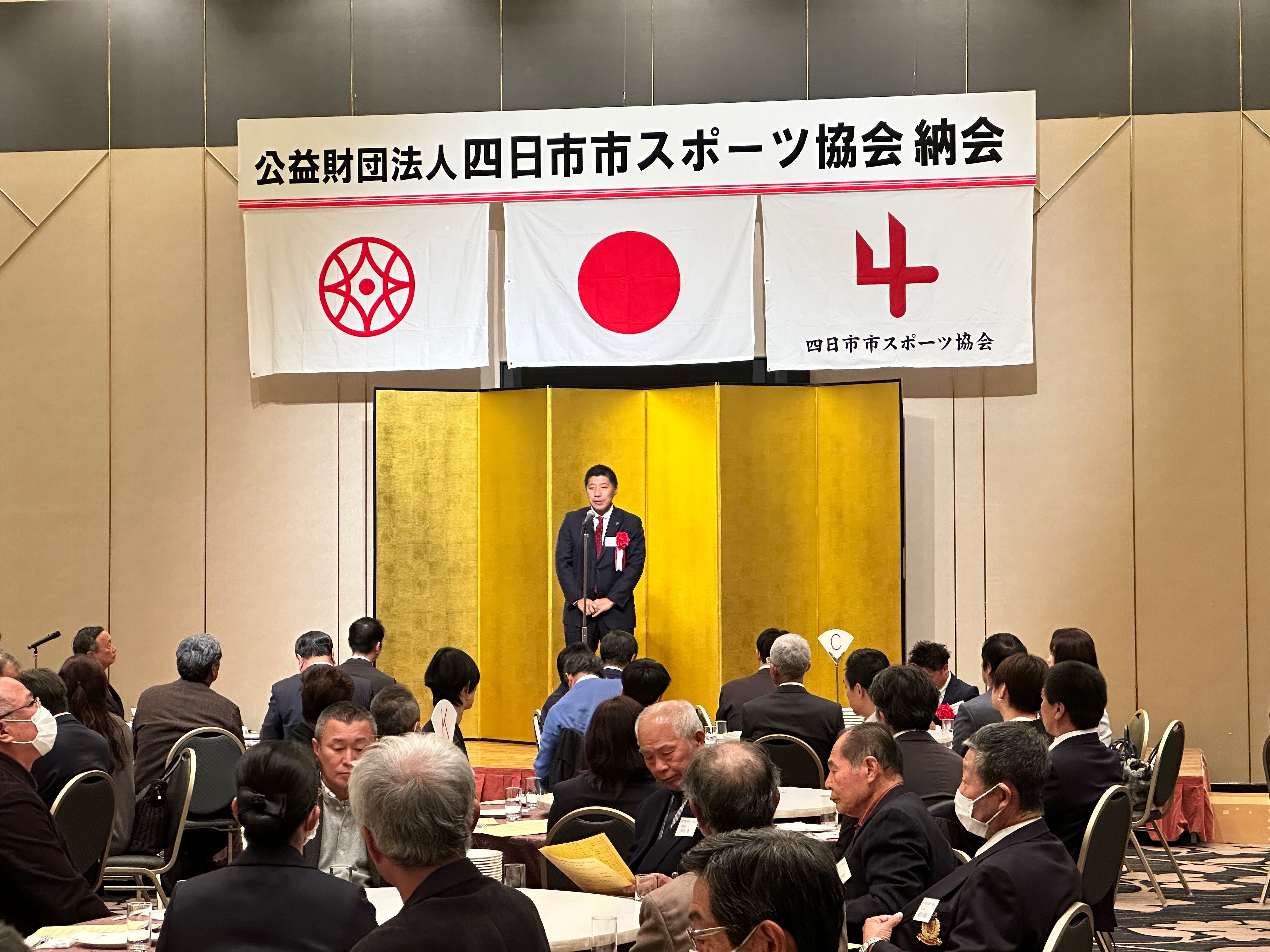 20231201 四日市市スポーツ協会納会