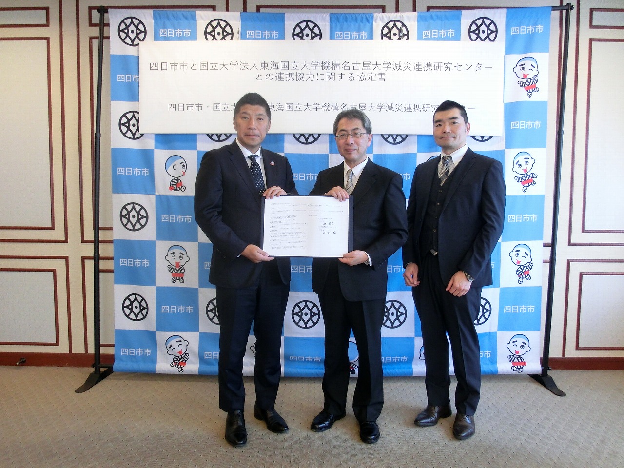 20231227 四日市市と国立大学法人東海国立大学機構名古屋大学減災連携研究センターとの連携協力に関する協定締結式