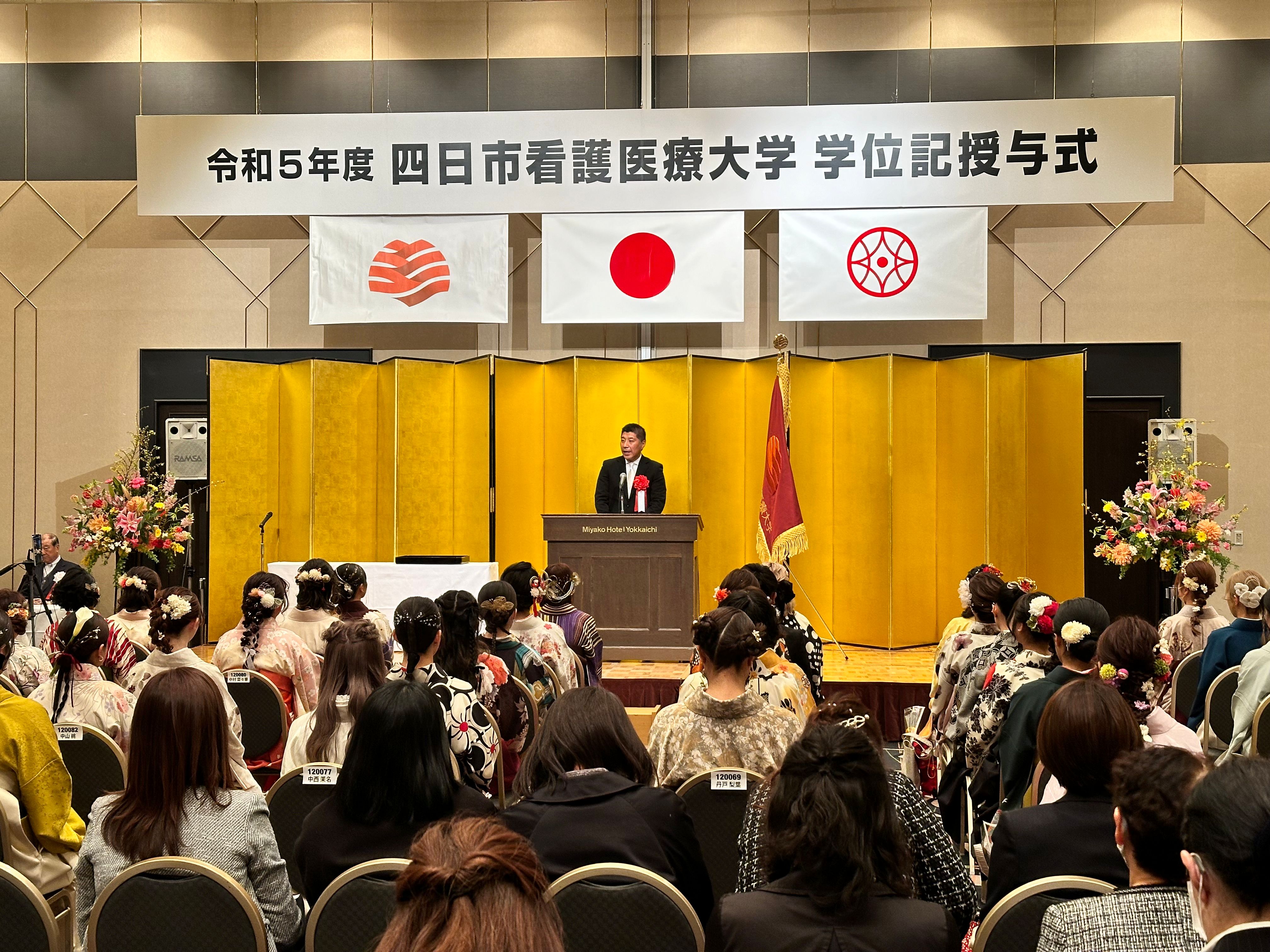 20240310 四日市看護医療大学学位記授与式