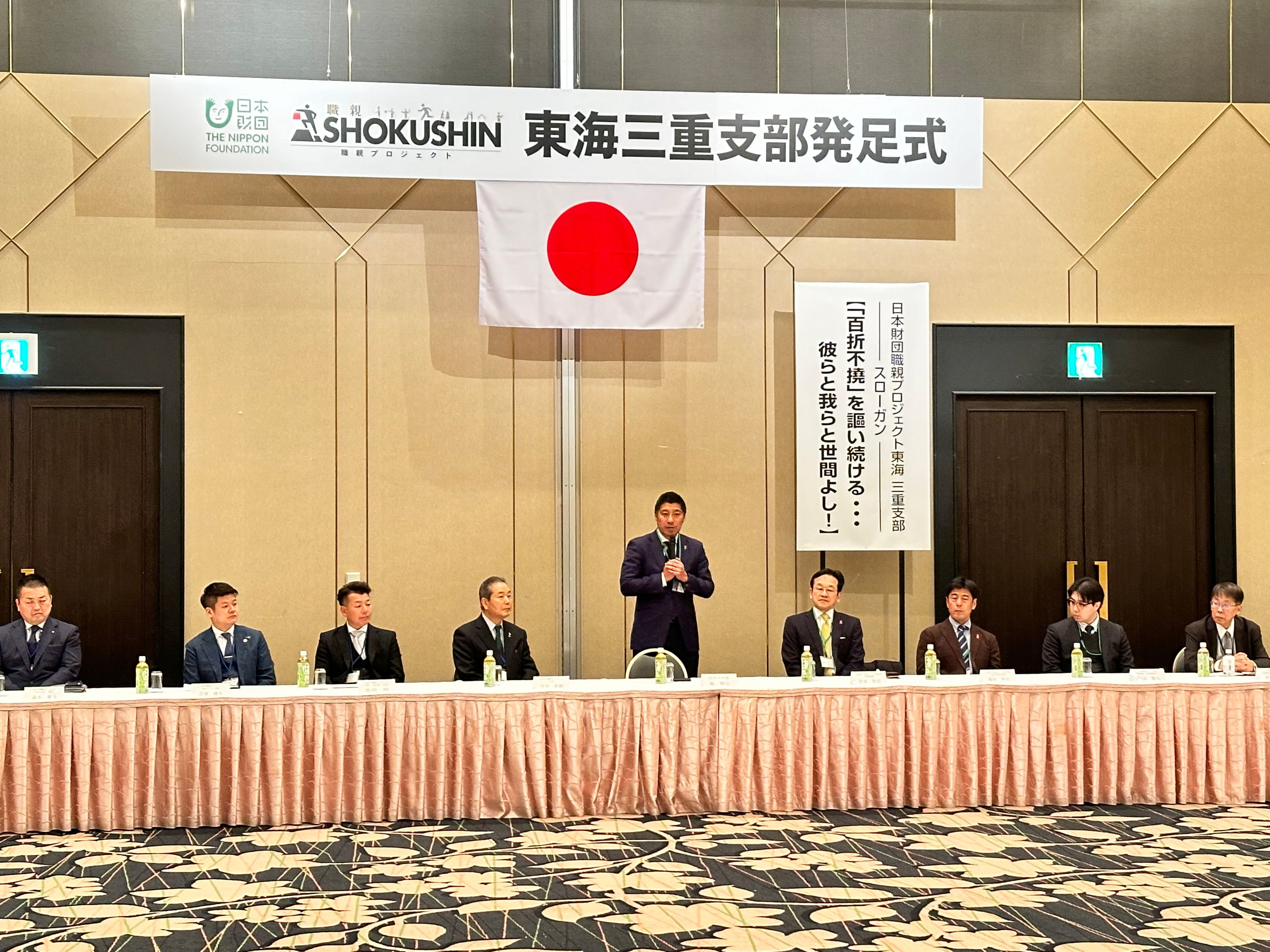 20240323 職親プロジェクト東海 三重支部発足式