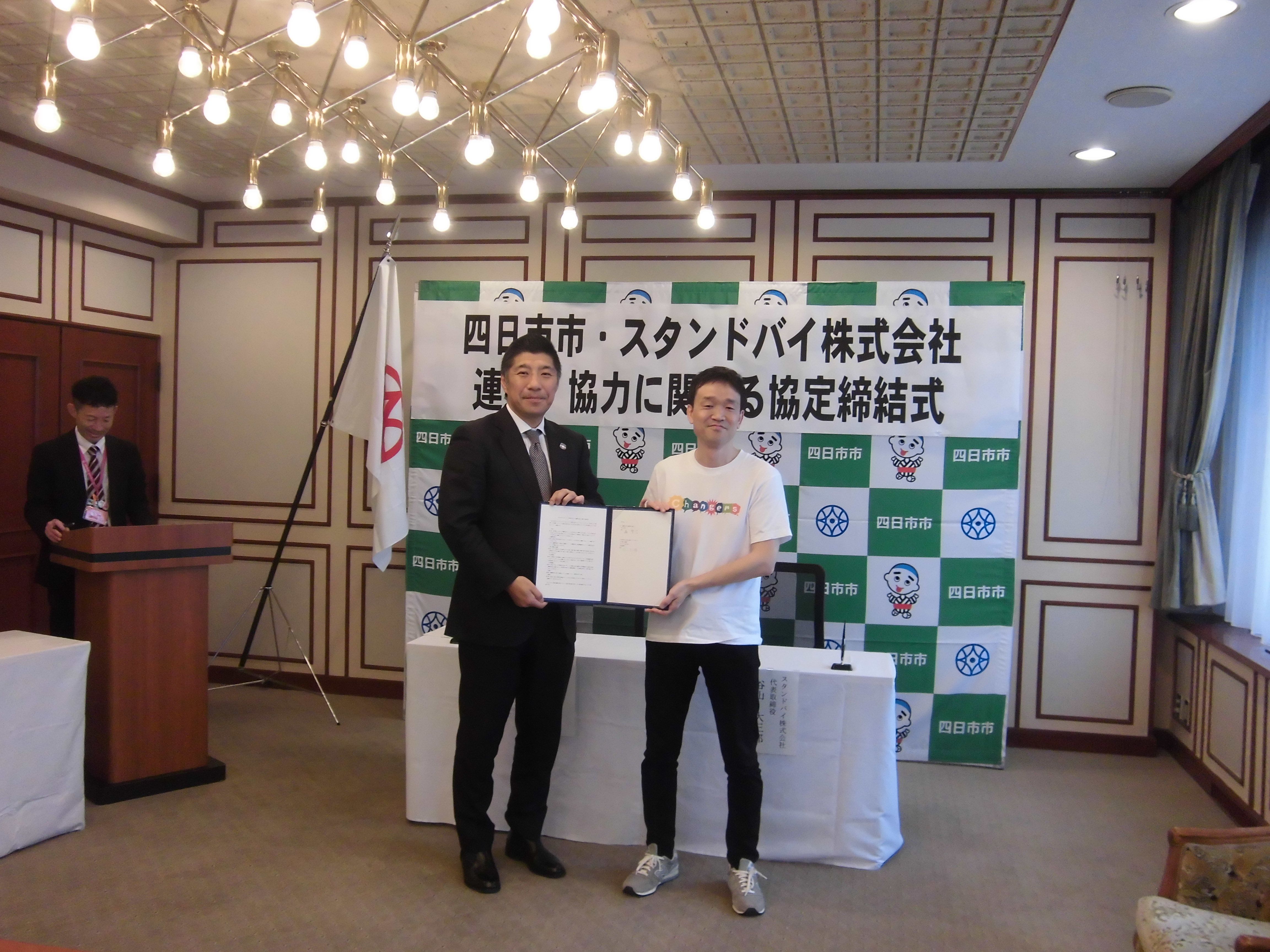 20240325 四日市市とスタンドバイ株式会社との連携・協力に関する協定締結式(指導課)