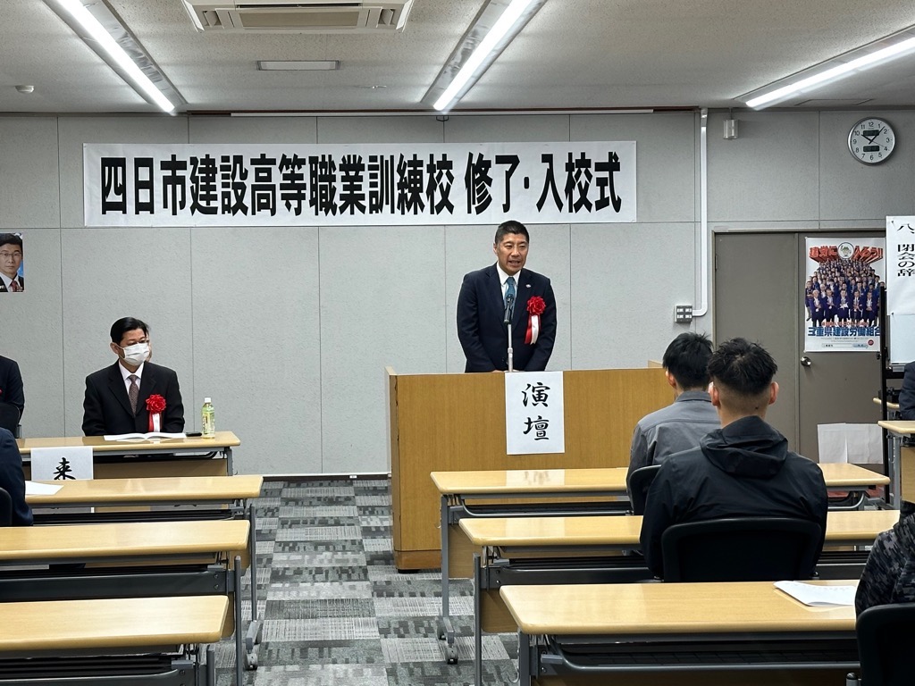 20240410　四日市建設高等職業訓練校修了式・入校式.jpg