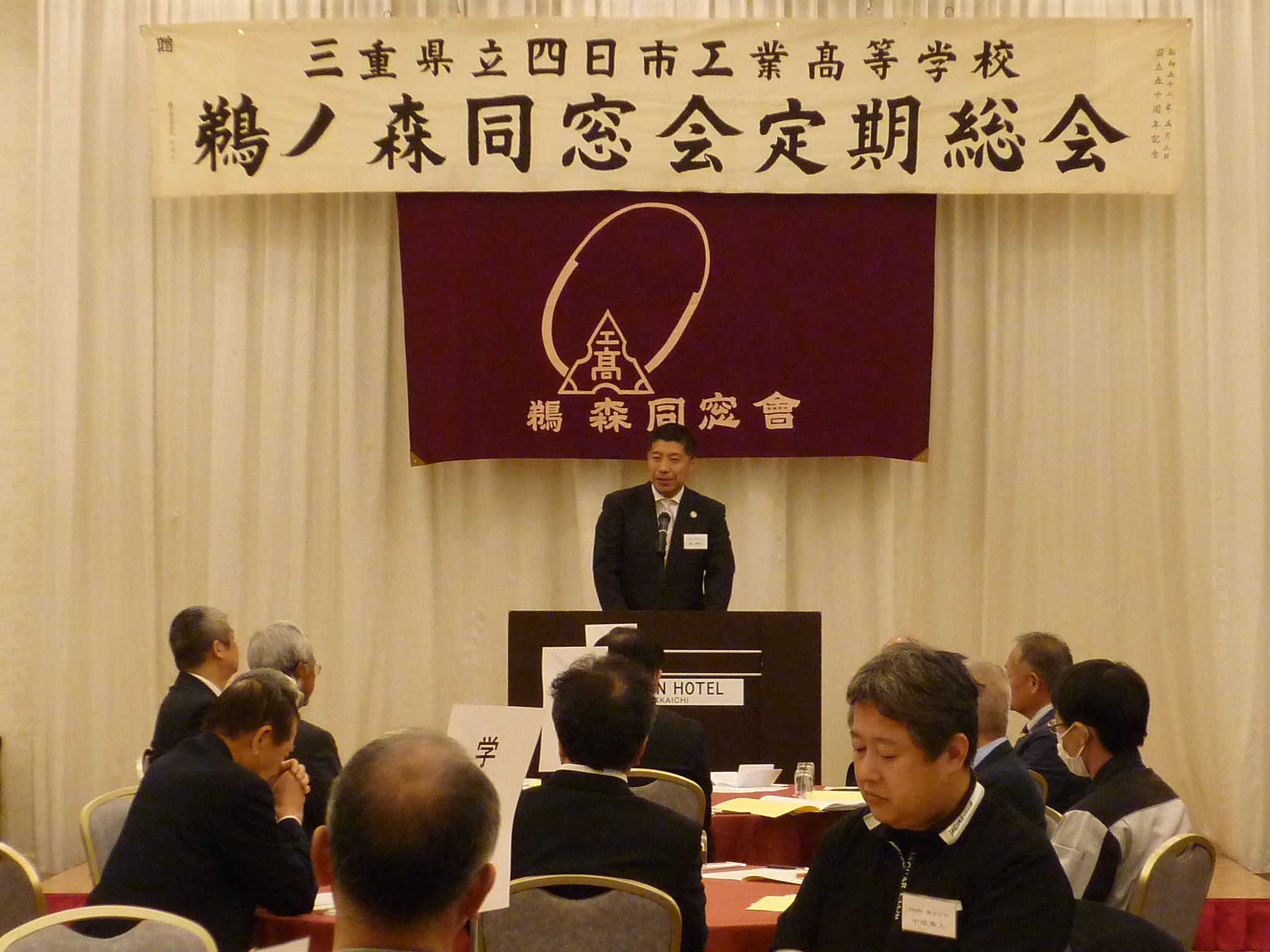 20240518 四日市工業高校鵜ノ森同窓会総会.JPG