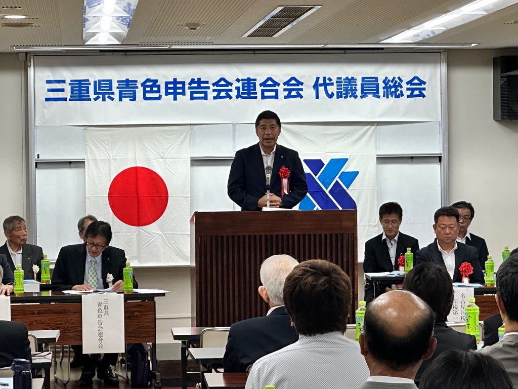20240528 三重県青色申告会連合会総会.jpg