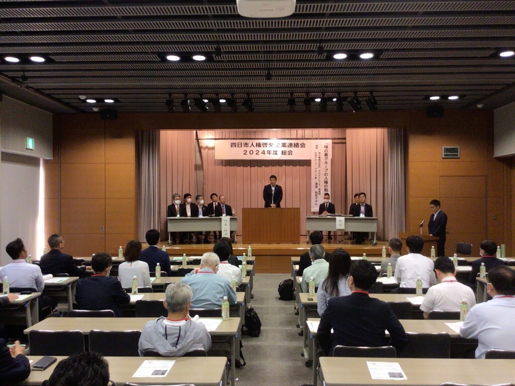 20240520 人権啓発企業連絡会.jpg
