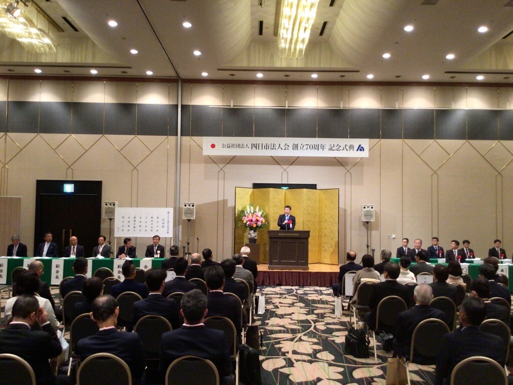20240520 四日市法人会創立70周年記念式典.jpg
