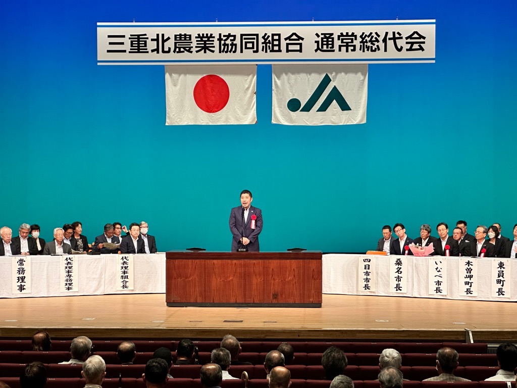 20240621 三重北農業協同組合通常総代会.jpg