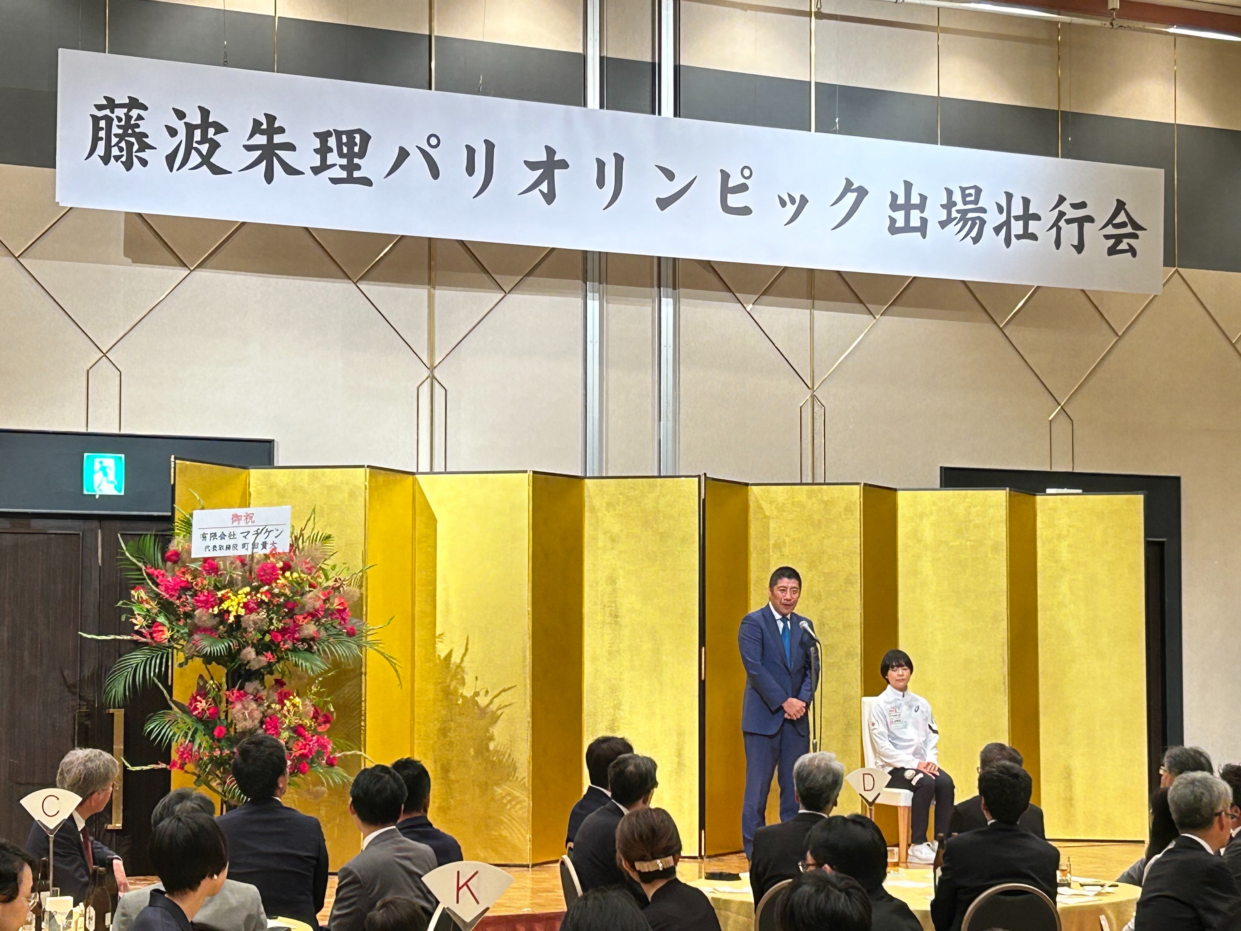 20240623 パリオリンピック出場内定藤波朱理選手壮行会.jpg