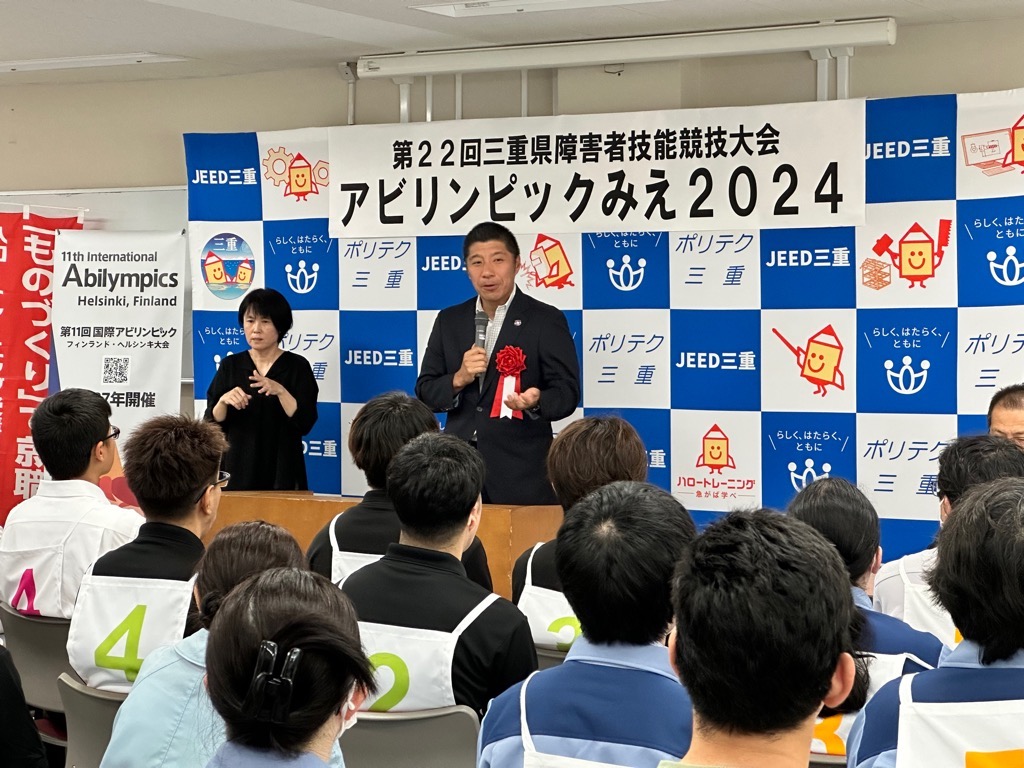 20240629 アビリンピックみえ(令和6年度三重県障害者技能競技大会).jpg
