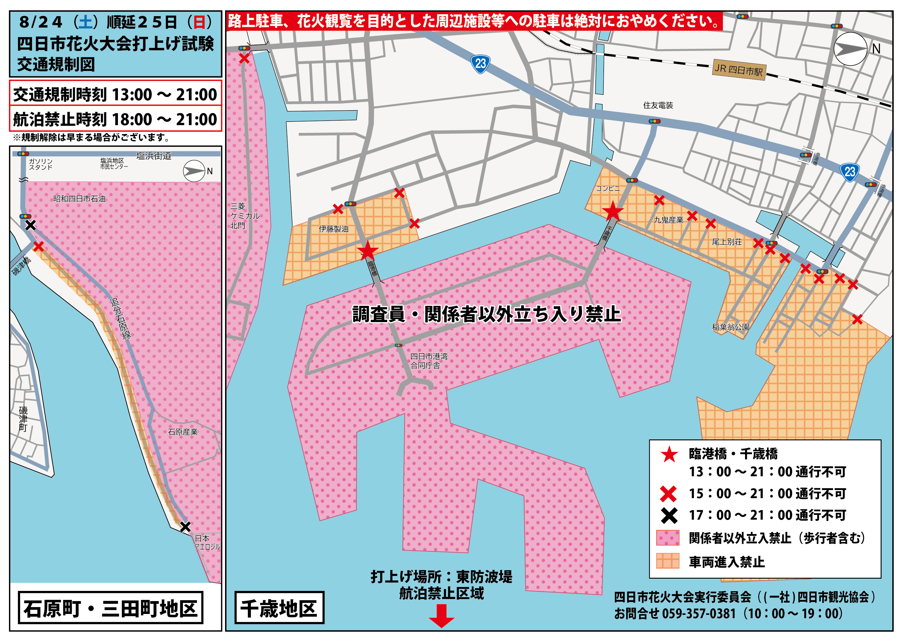 四日市花火打ち上げ試験交通規制図