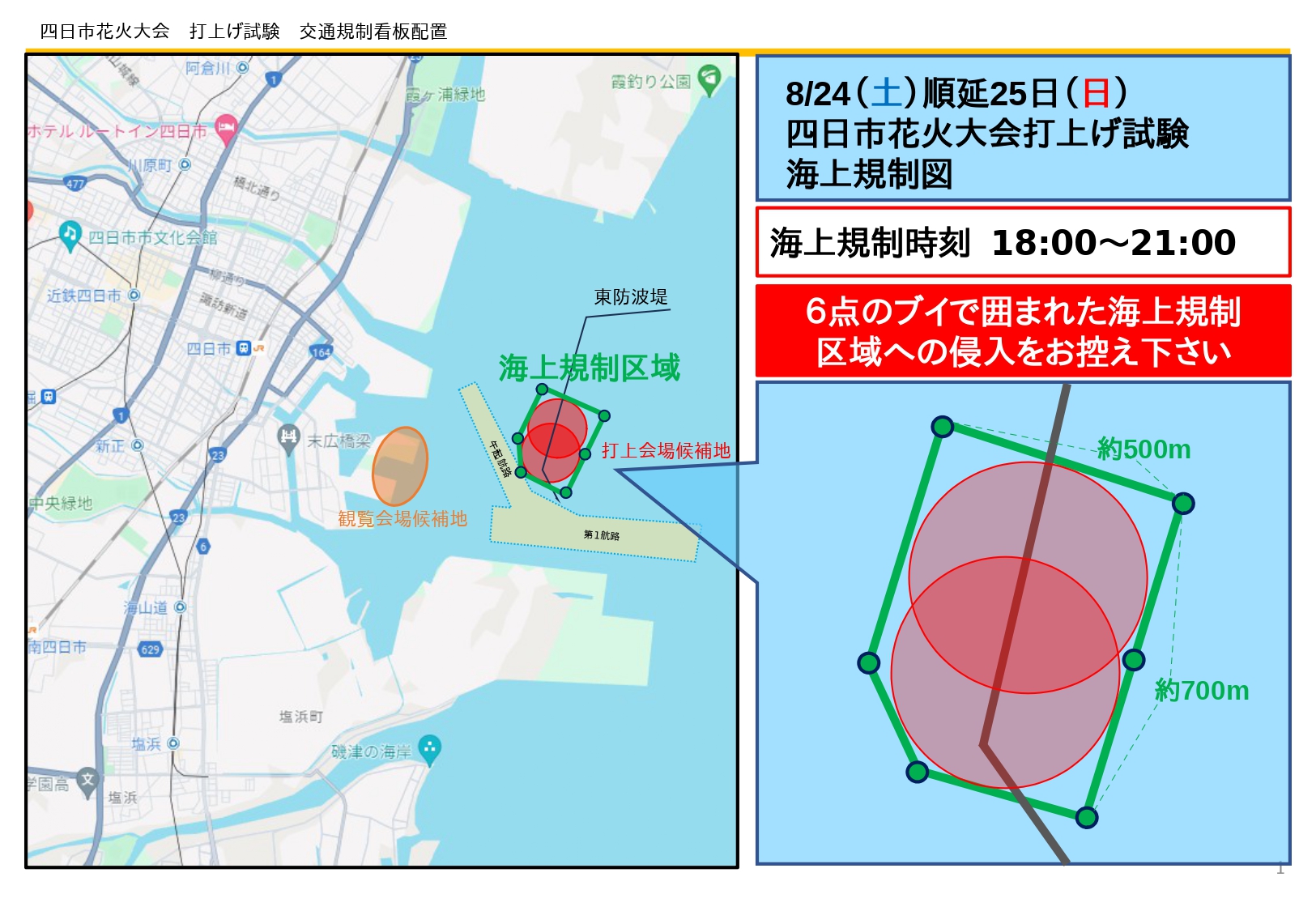 R6花火打ち上げ試験海上規制図