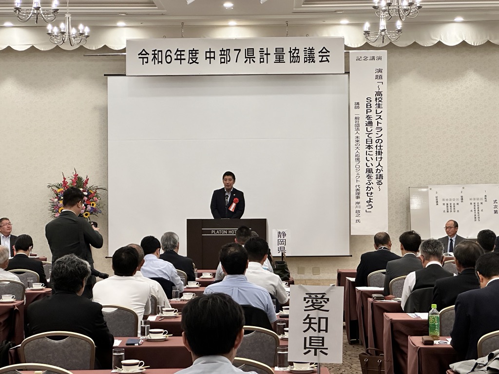 20240704 中部7県計量協議会.jpg