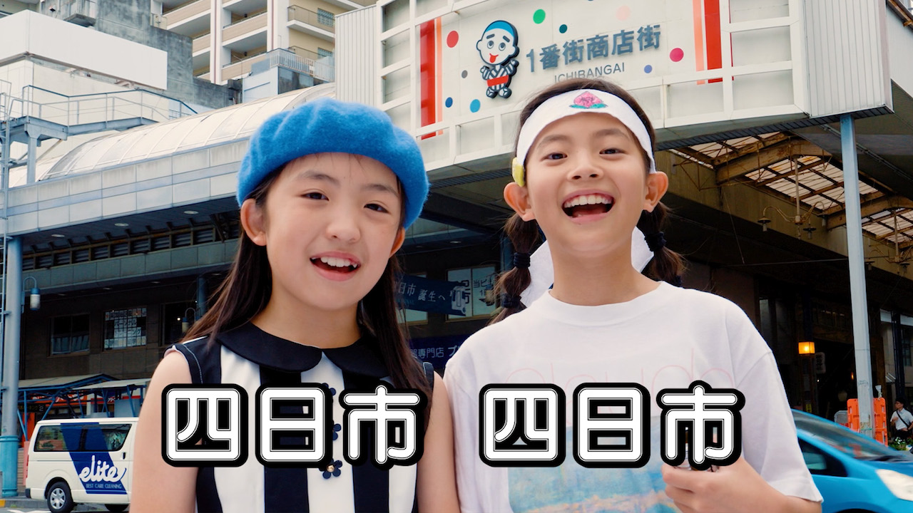 3.一番街商店街前で女の子と男の子が四日市をPR