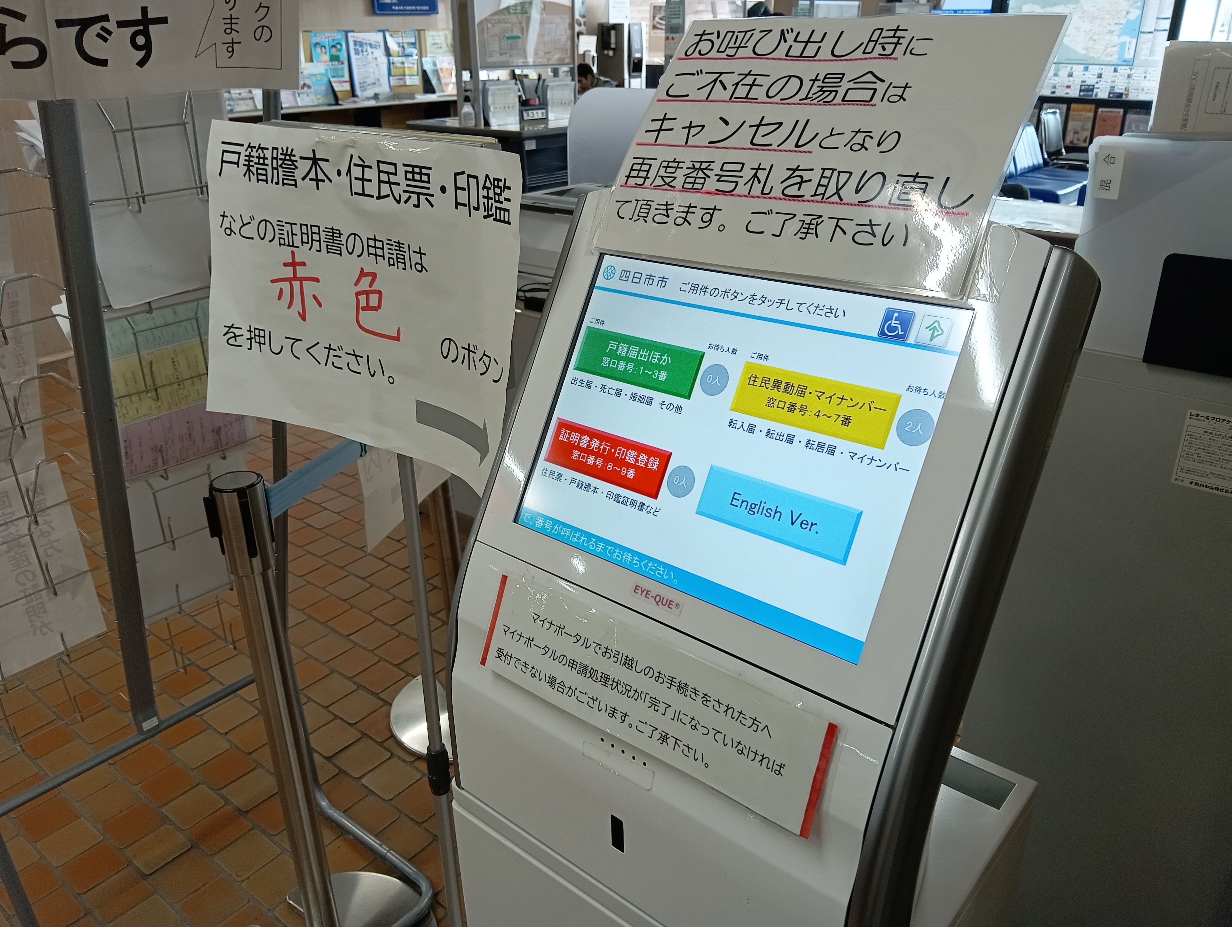 市民課の発券機