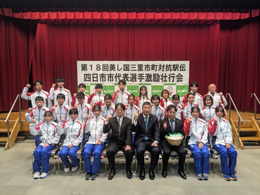 20250212　美し国市町対抗駅伝壮行会.jpg