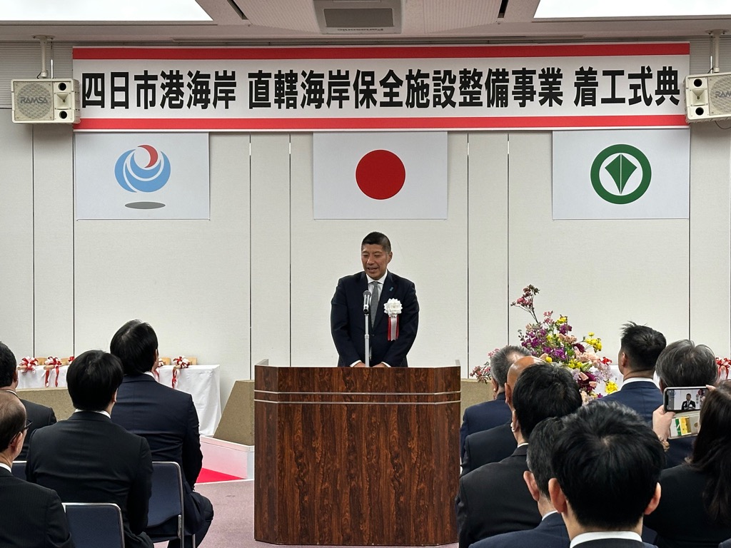 20250315 四日市港海岸直轄海岸保全施設整備事業着工式典.jpg