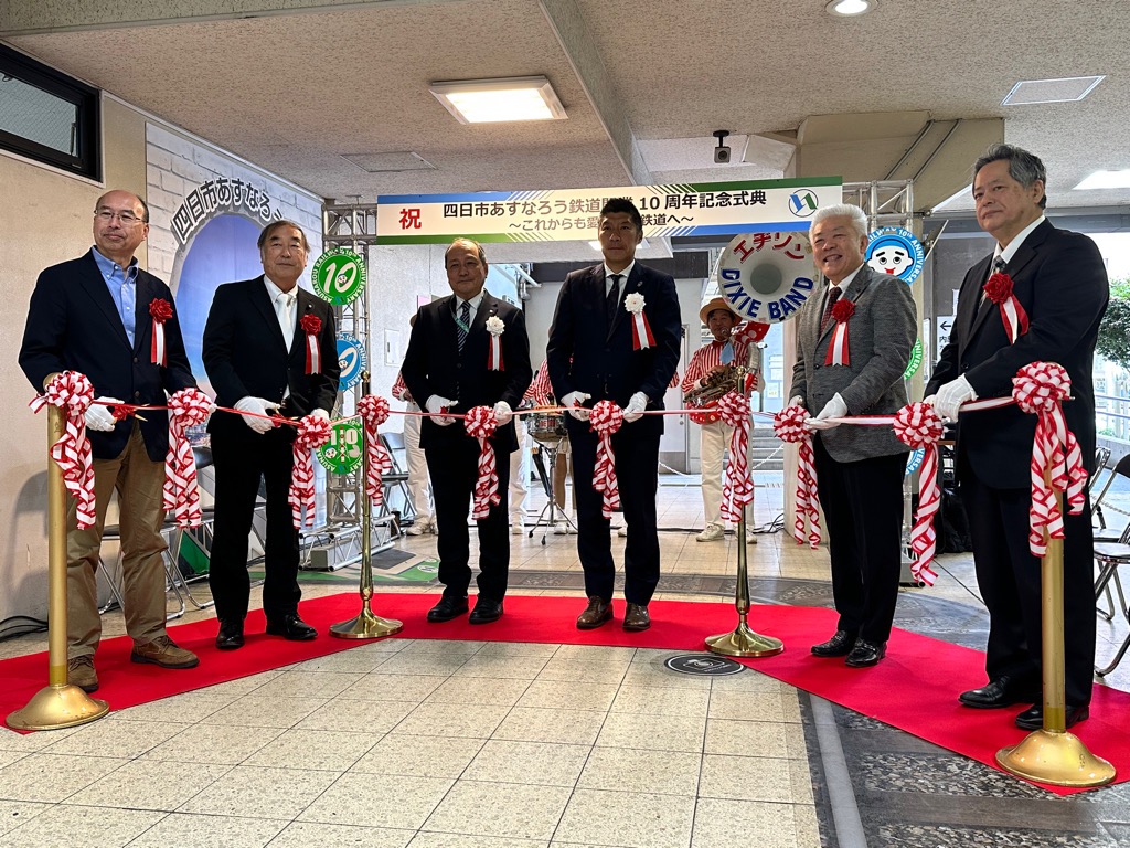 20250330 四日市あすなろう鉄道開業10周年記念式典.jpg